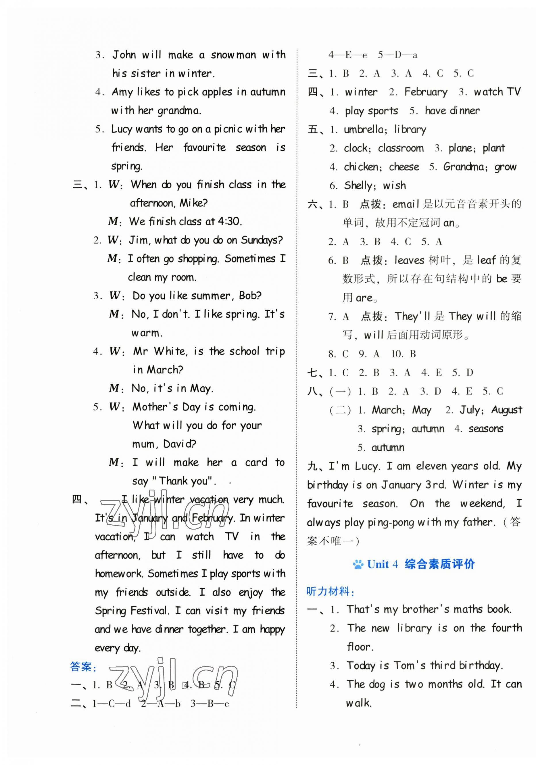 2023年好卷五年級(jí)英語下冊(cè)人教版 第5頁