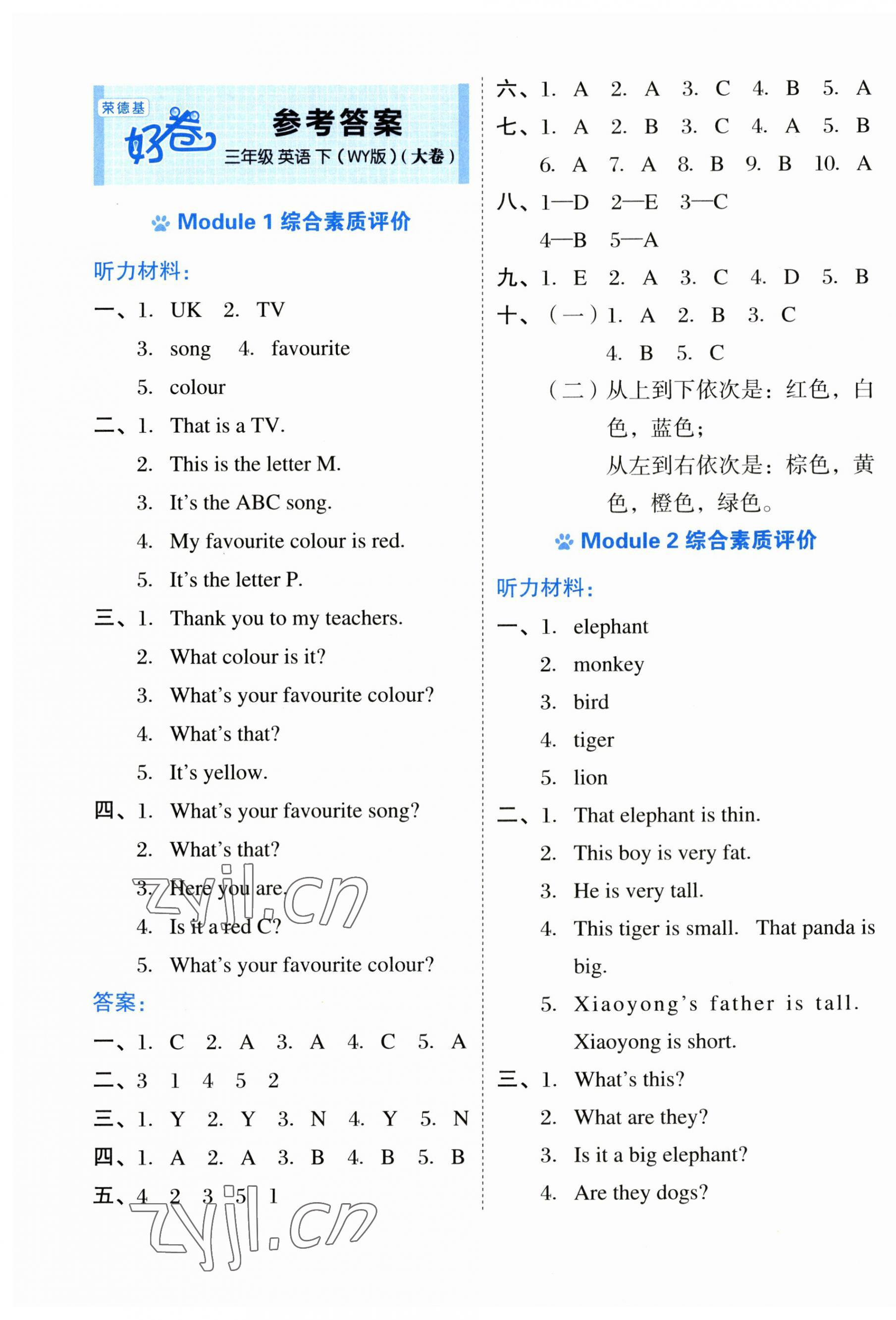 2023年好卷三年級英語下冊外研版 第1頁