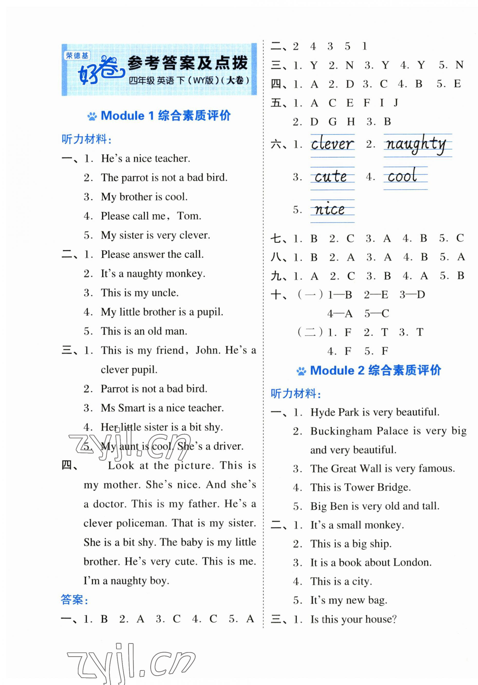 2023年好卷四年級(jí)英語(yǔ)下冊(cè)外研版 第1頁(yè)