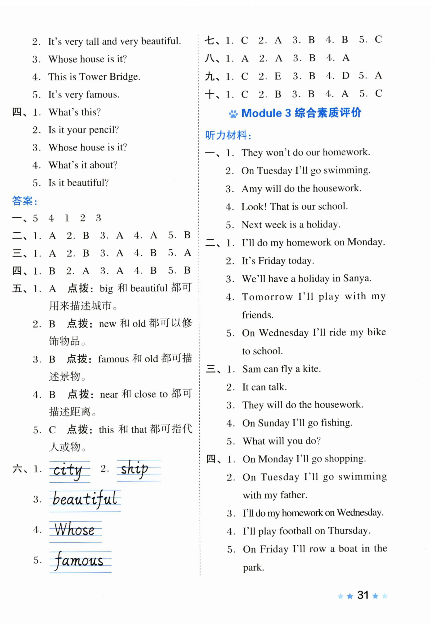 2023年好卷四年级英语下册外研版 第2页