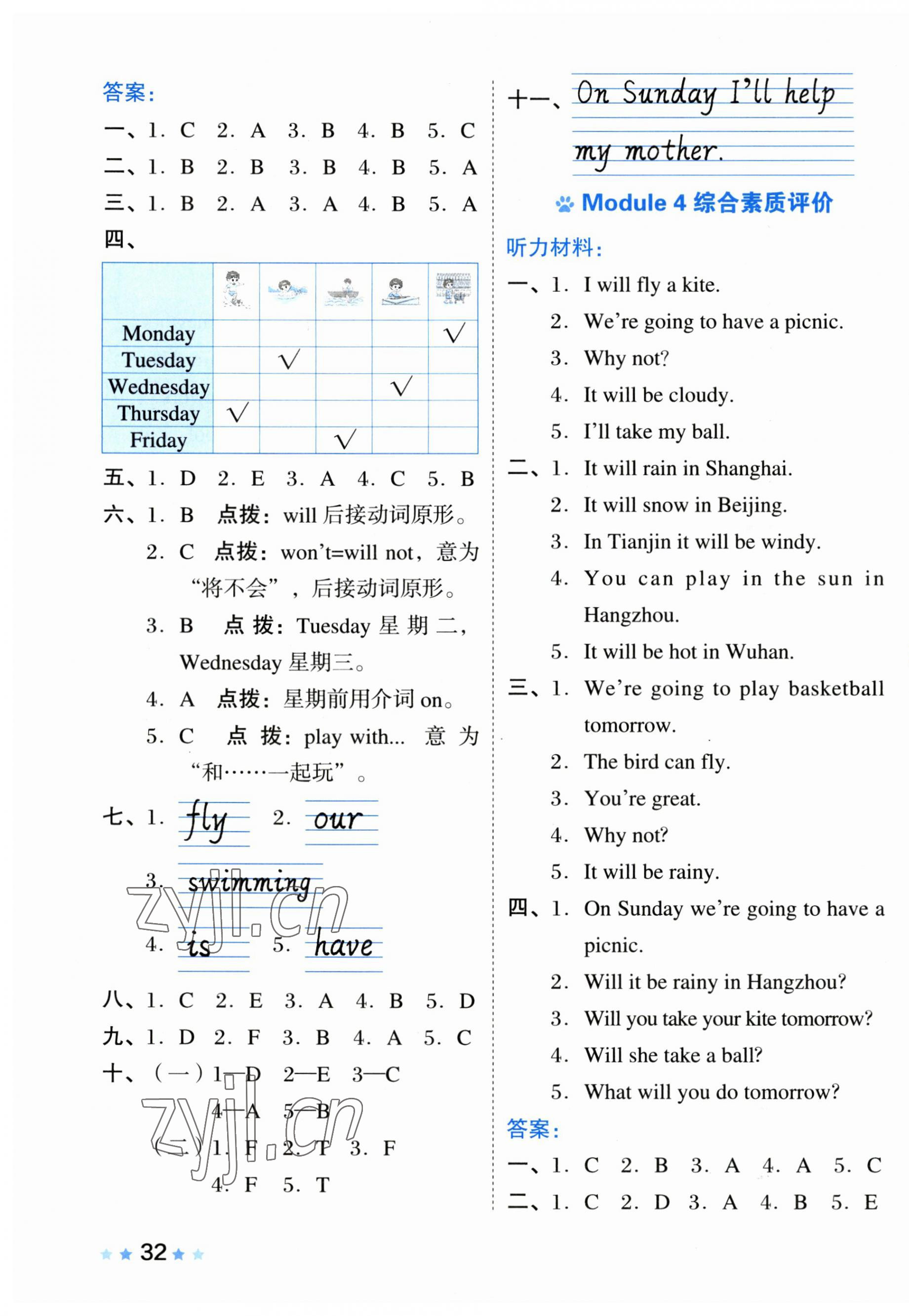 2023年好卷四年級英語下冊外研版 第3頁