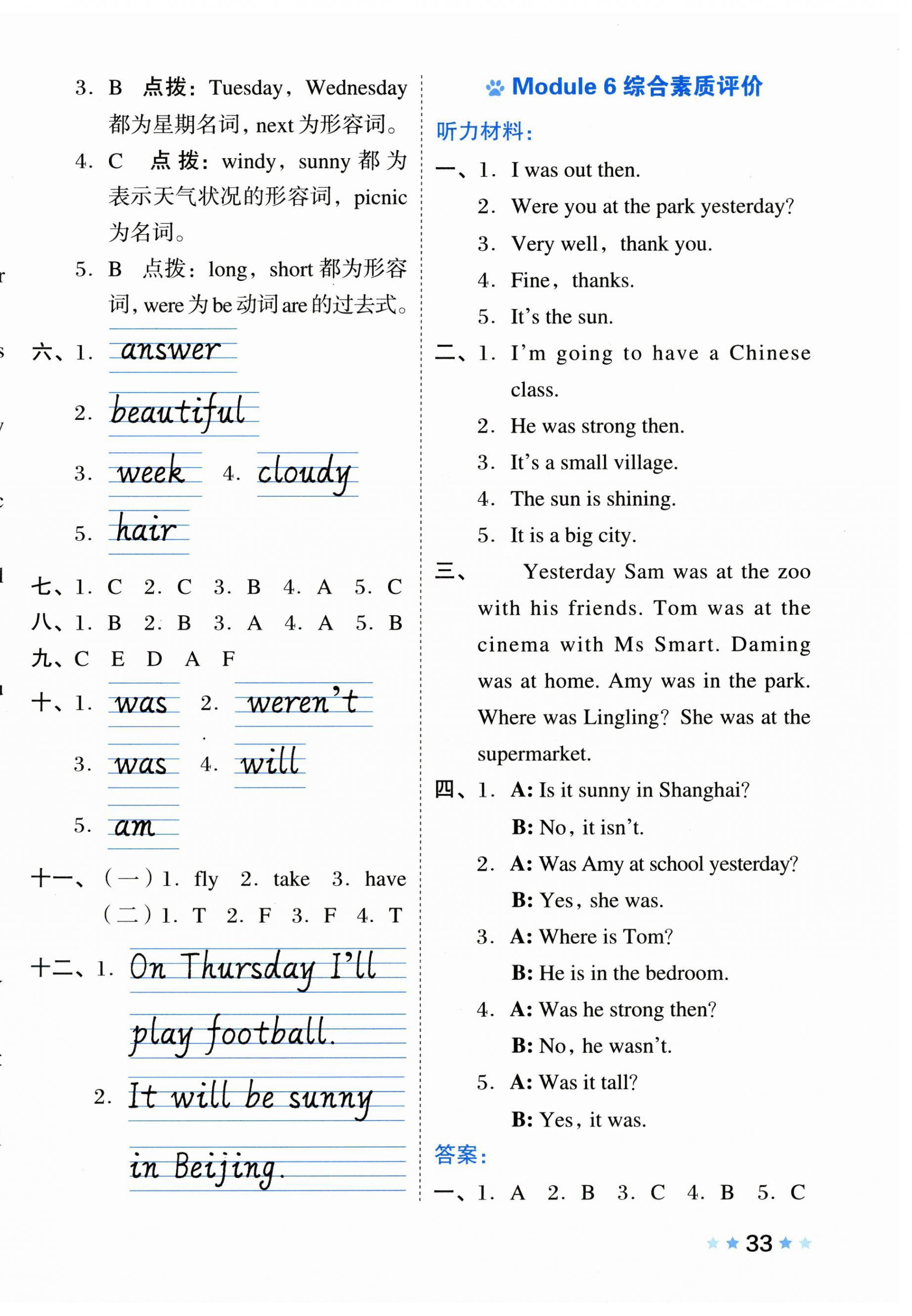 2023年好卷四年級(jí)英語(yǔ)下冊(cè)外研版 第6頁(yè)