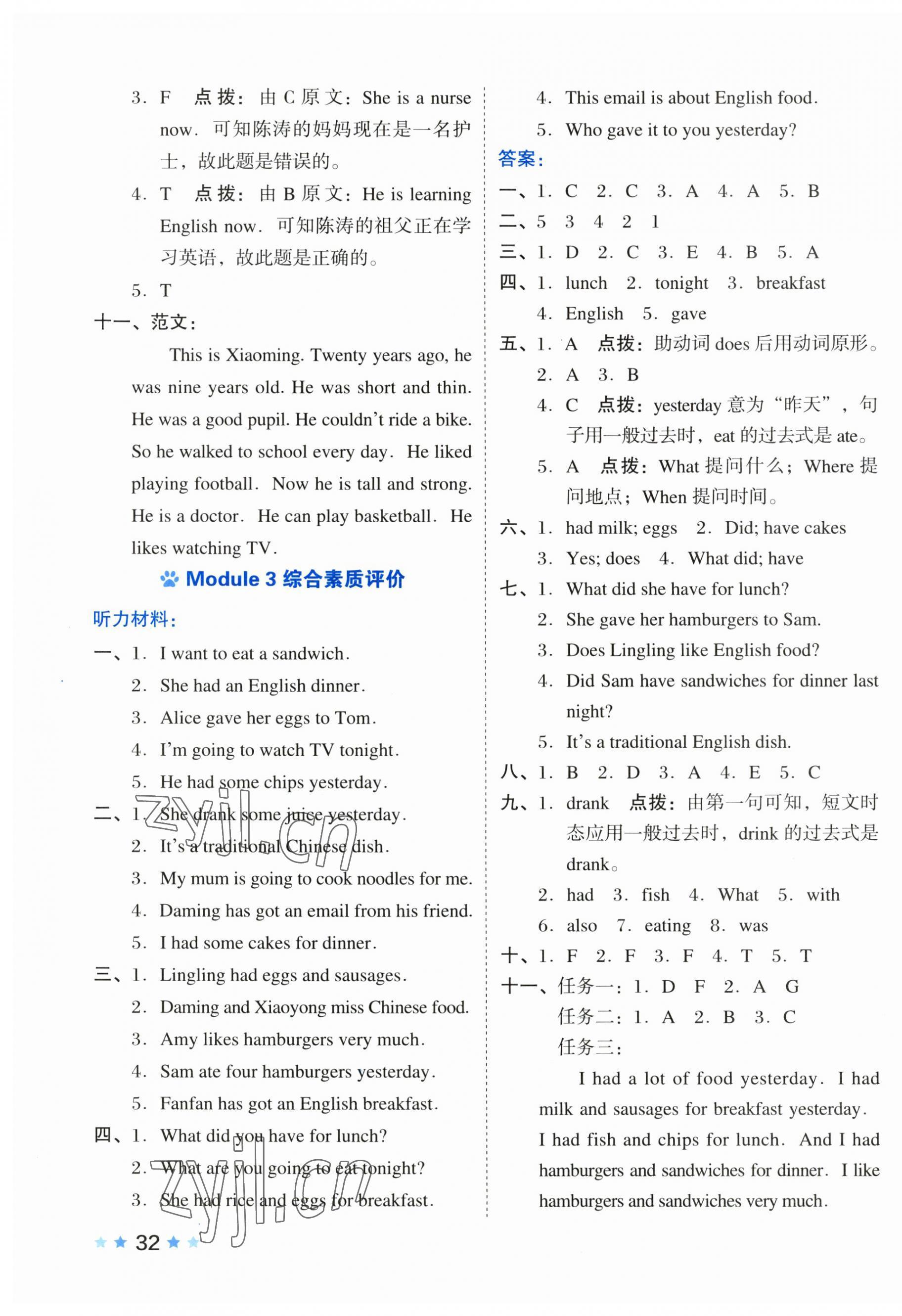 2023年好卷五年級(jí)英語(yǔ)下冊(cè)外研版 第3頁(yè)