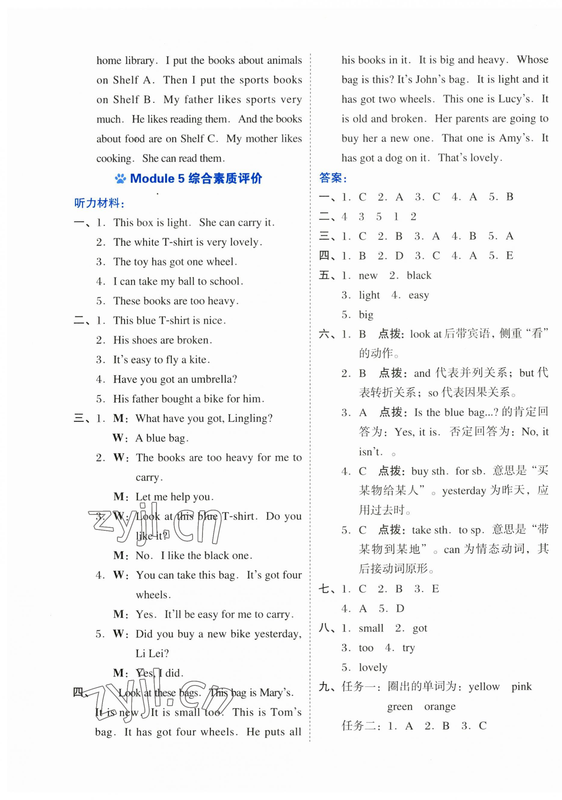 2023年好卷五年級英語下冊外研版 第5頁