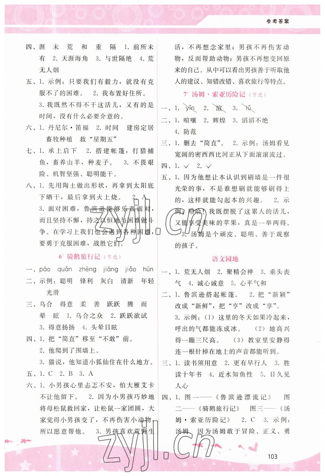 2023年新課程學(xué)習(xí)輔導(dǎo)六年級語文下冊人教版 第3頁