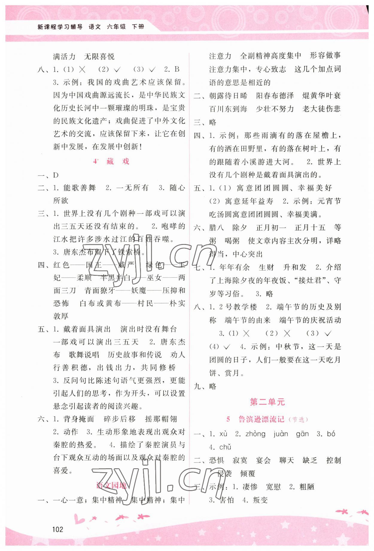 2023年新課程學(xué)習(xí)輔導(dǎo)六年級(jí)語(yǔ)文下冊(cè)人教版 第2頁(yè)