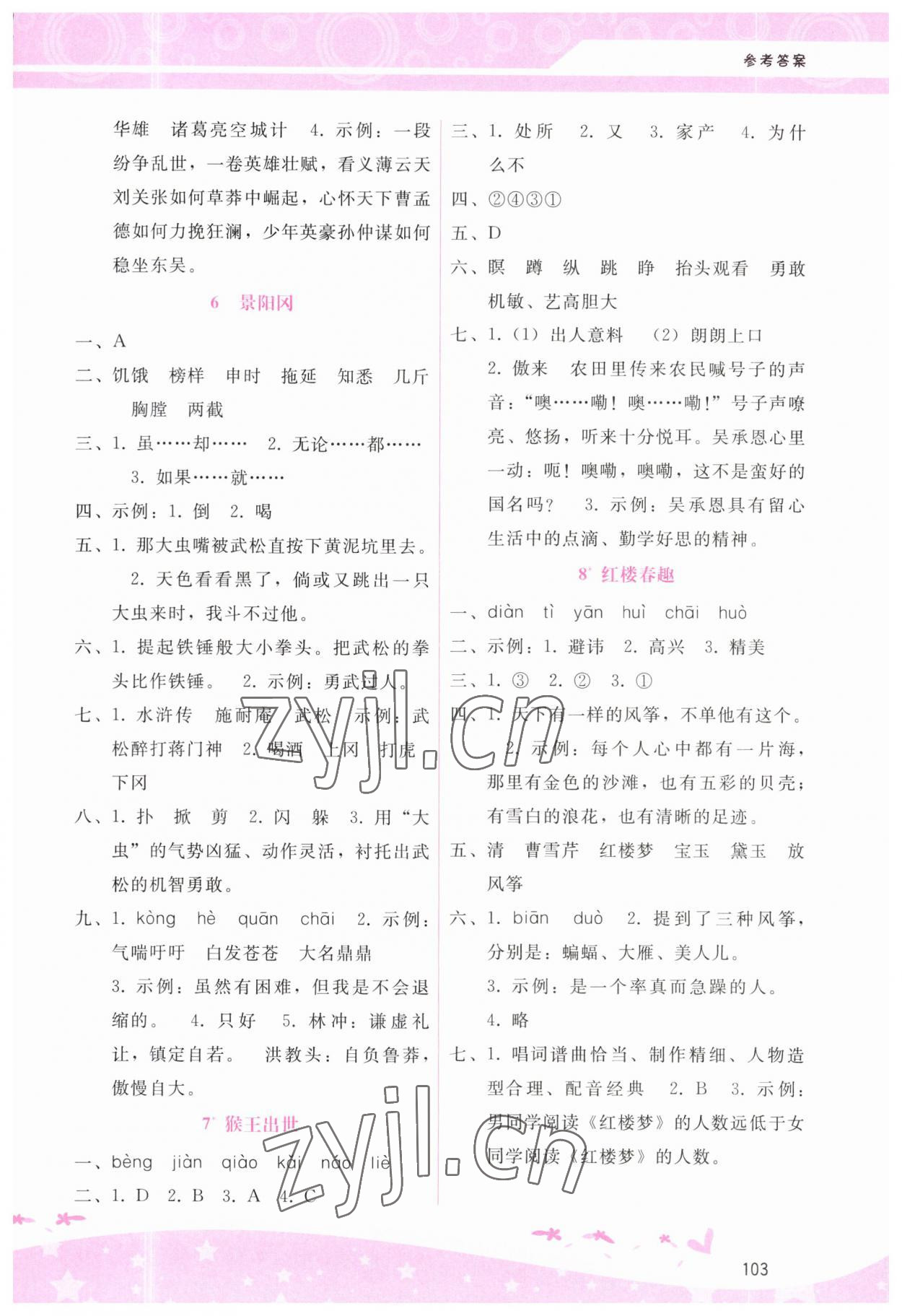 2023年新課程學(xué)習(xí)輔導(dǎo)五年級(jí)語(yǔ)文下冊(cè)人教版 第3頁(yè)