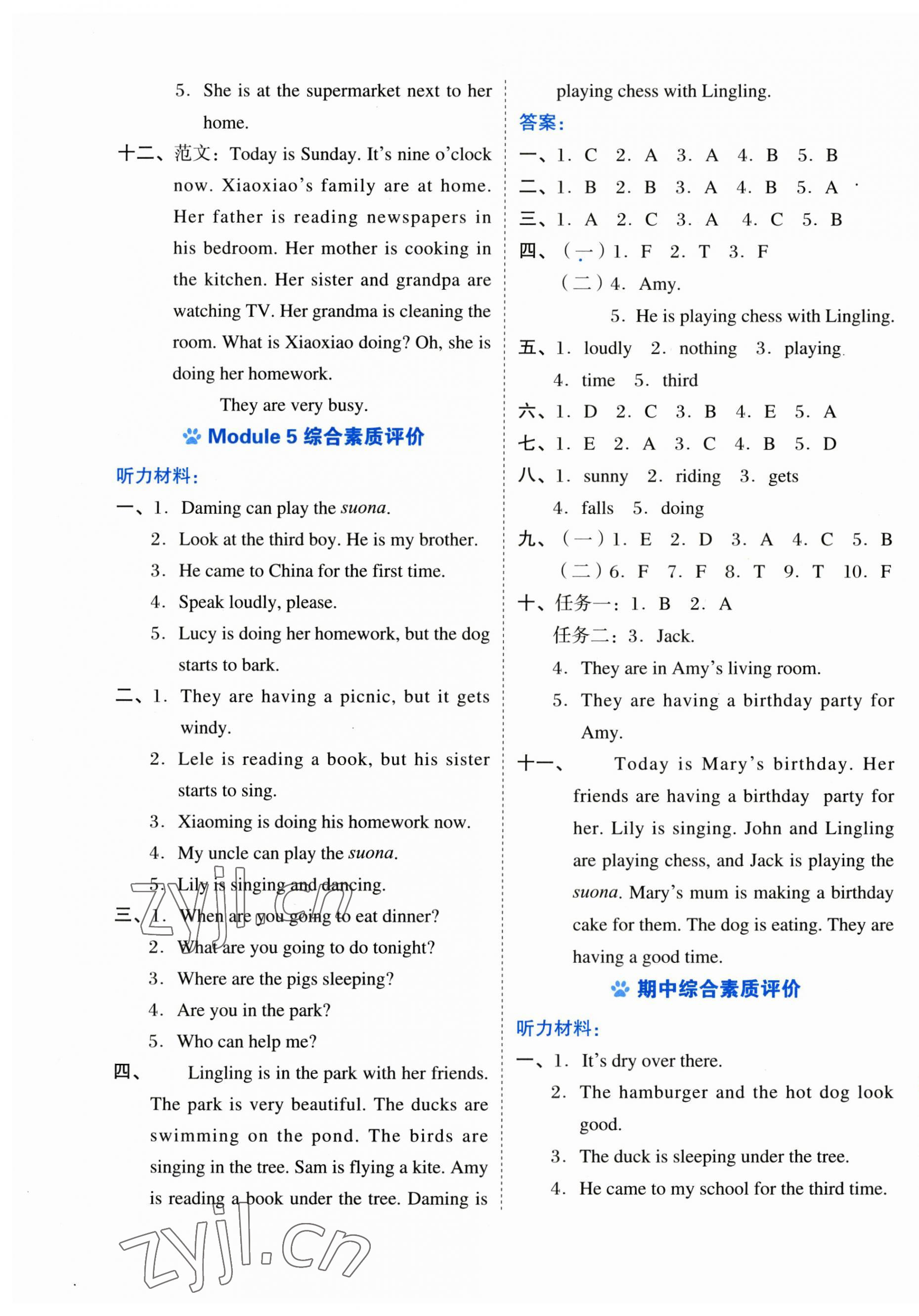 2023年好卷六年級英語下冊外研版 第5頁