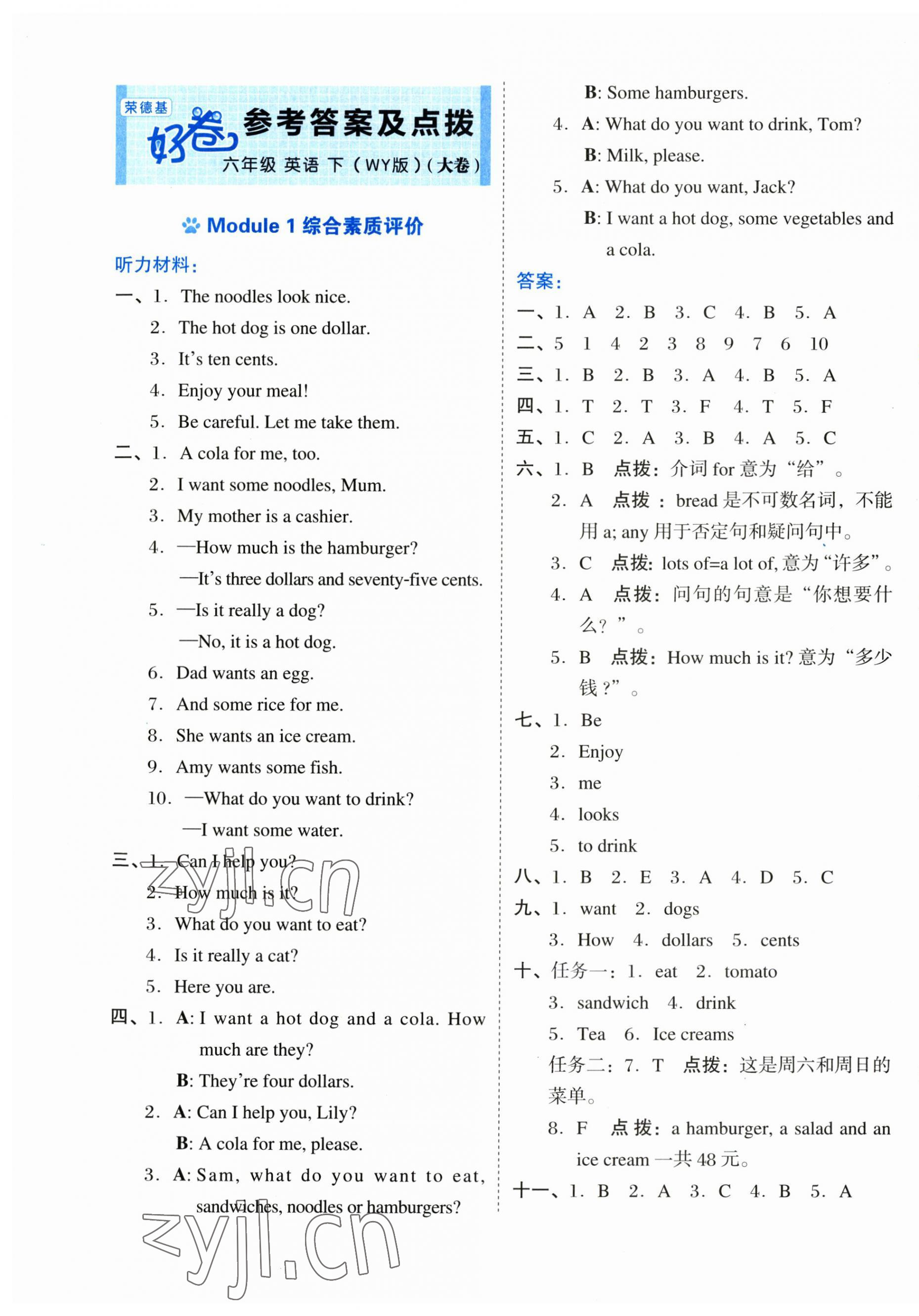 2023年好卷六年級英語下冊外研版 第1頁