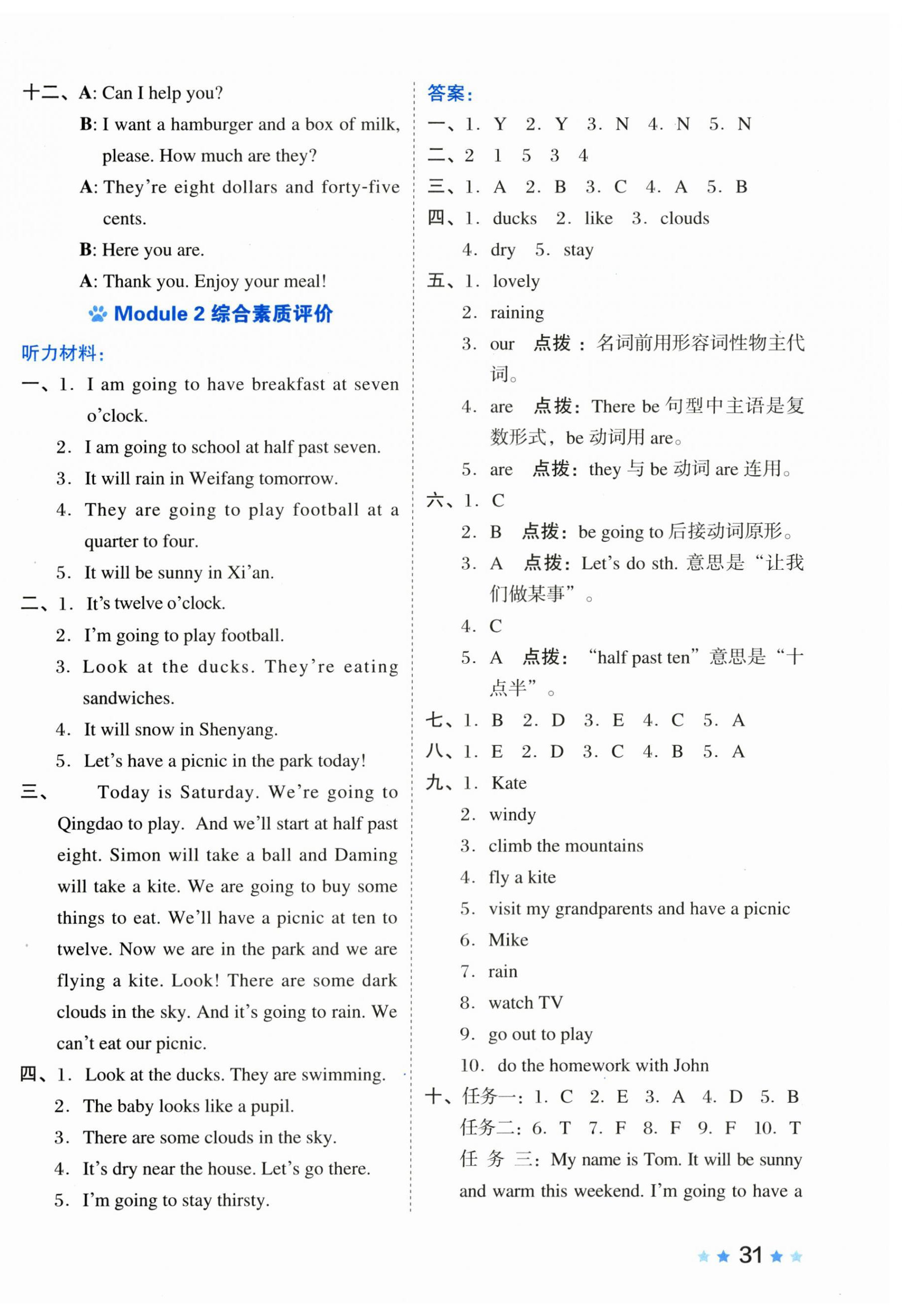 2023年好卷六年級(jí)英語下冊(cè)外研版 第2頁(yè)