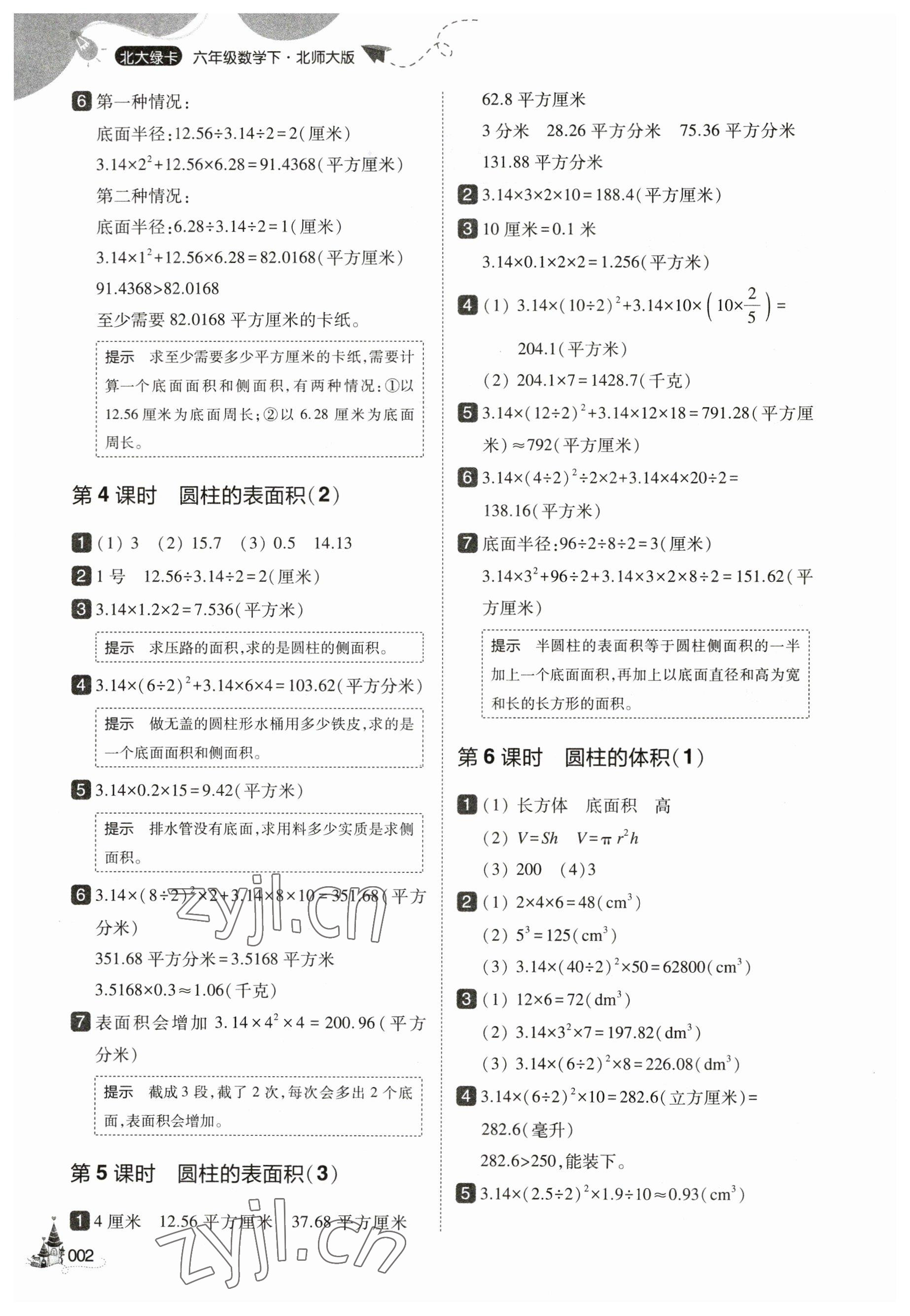 2023年北大綠卡六年級數學下冊北師大版 參考答案第2頁