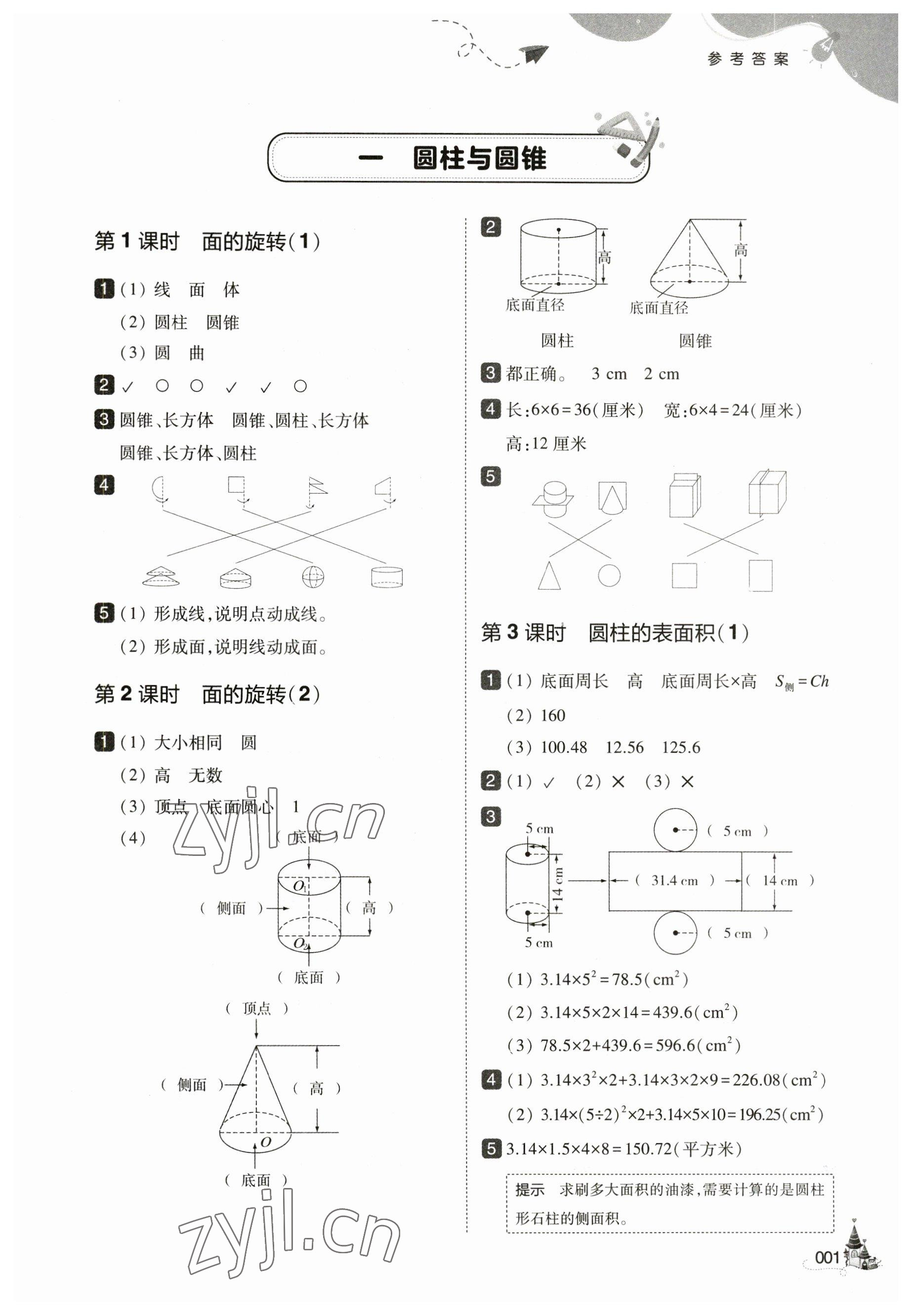 2023年北大绿卡六年级数学下册北师大版 参考答案第1页