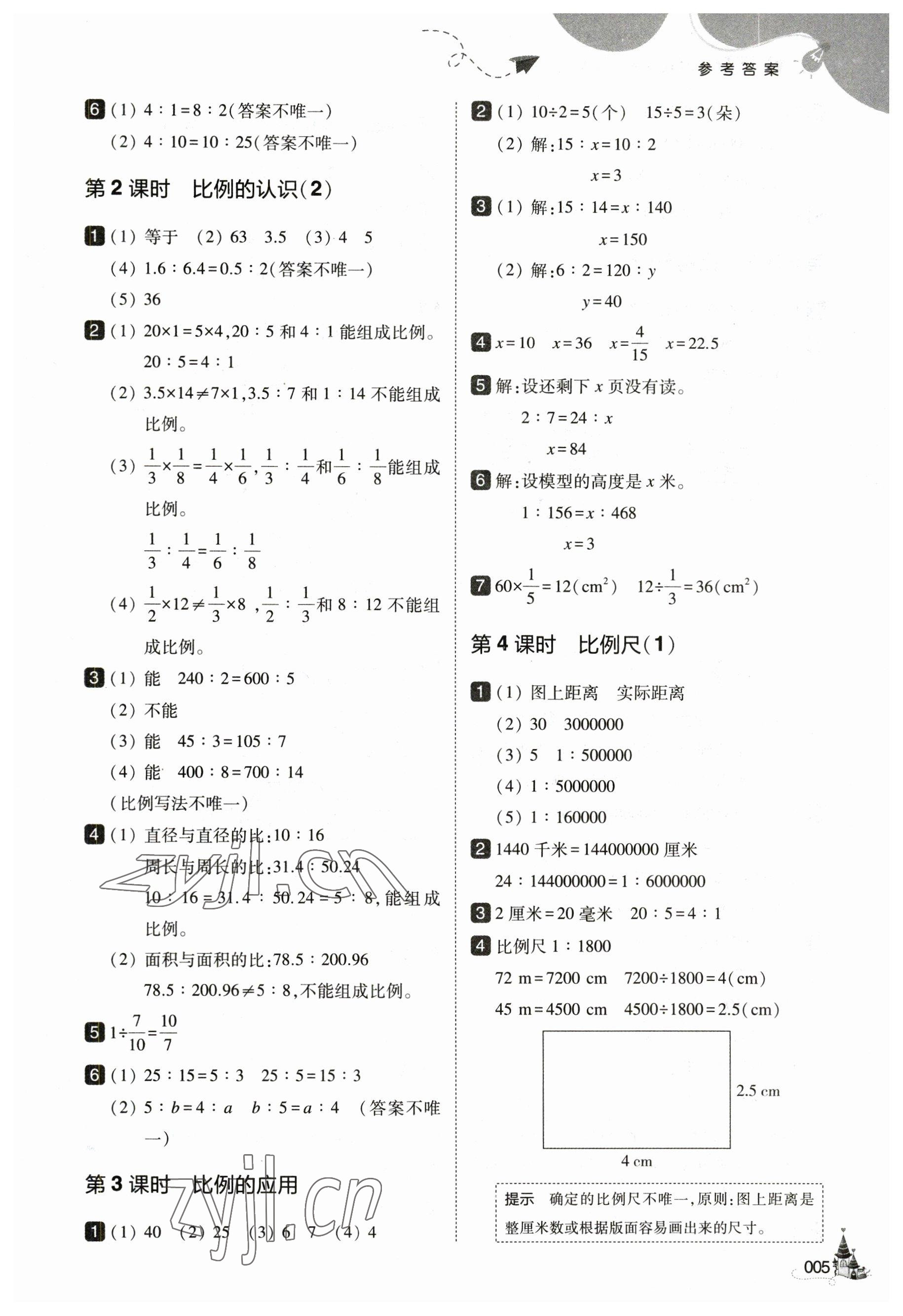 2023年北大绿卡六年级数学下册北师大版 参考答案第5页