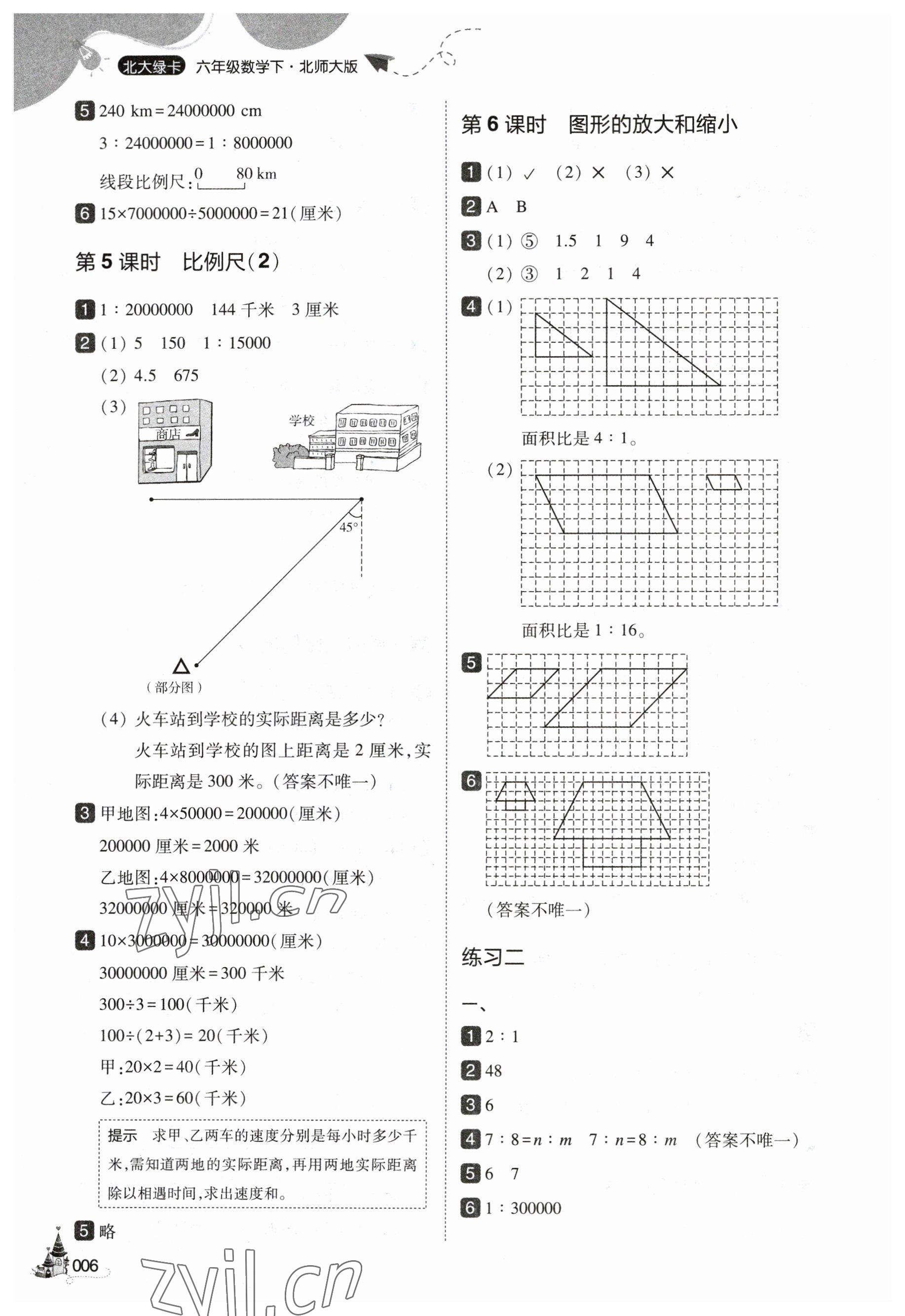 2023年北大綠卡六年級數(shù)學(xué)下冊北師大版 參考答案第6頁