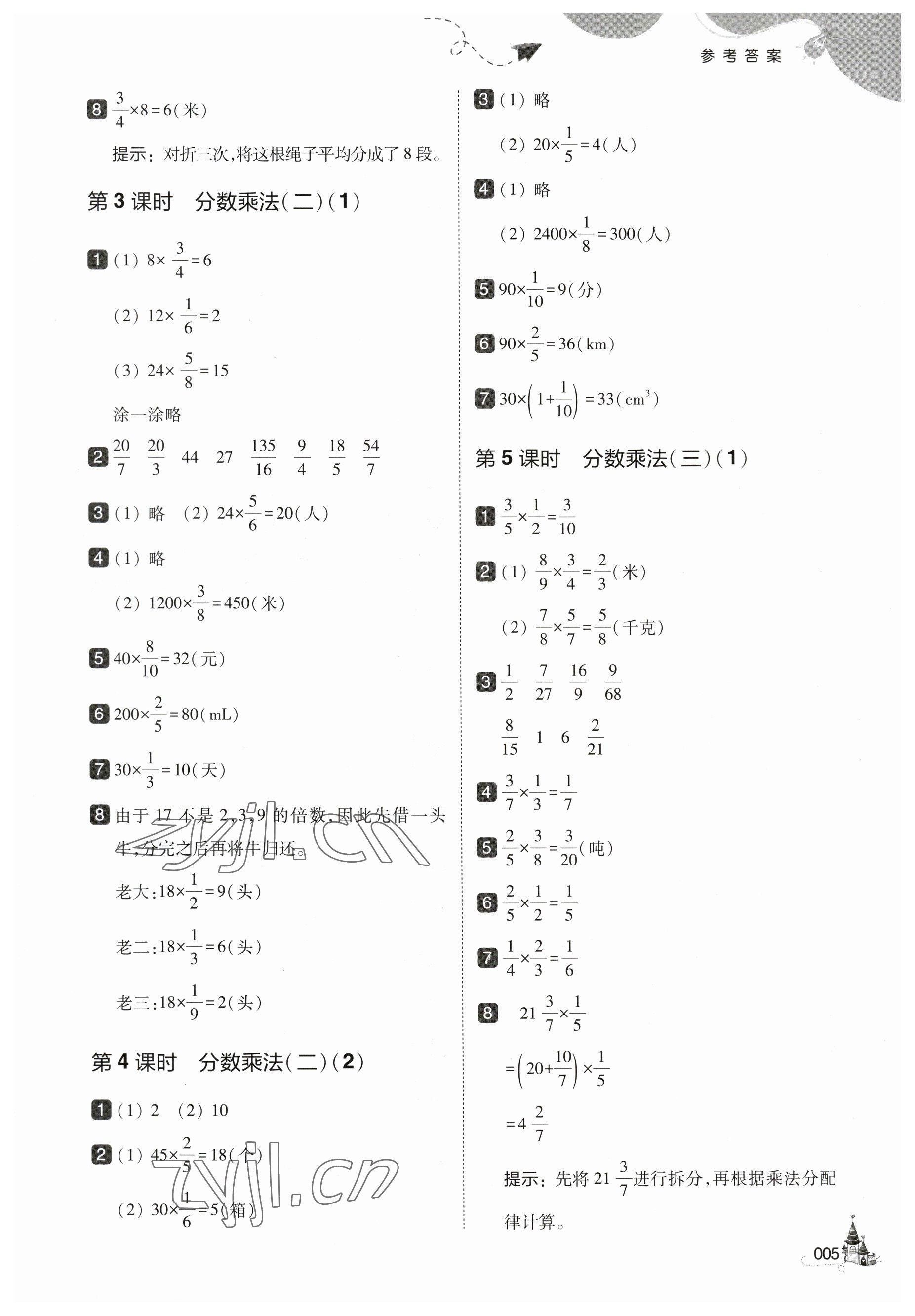 2023年北大绿卡五年级数学下册北师大版 参考答案第5页