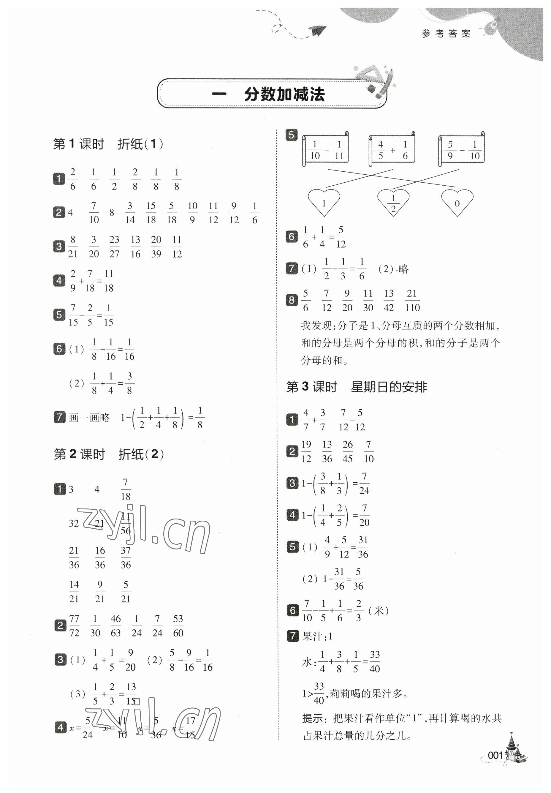 2023年北大绿卡五年级数学下册北师大版 参考答案第1页