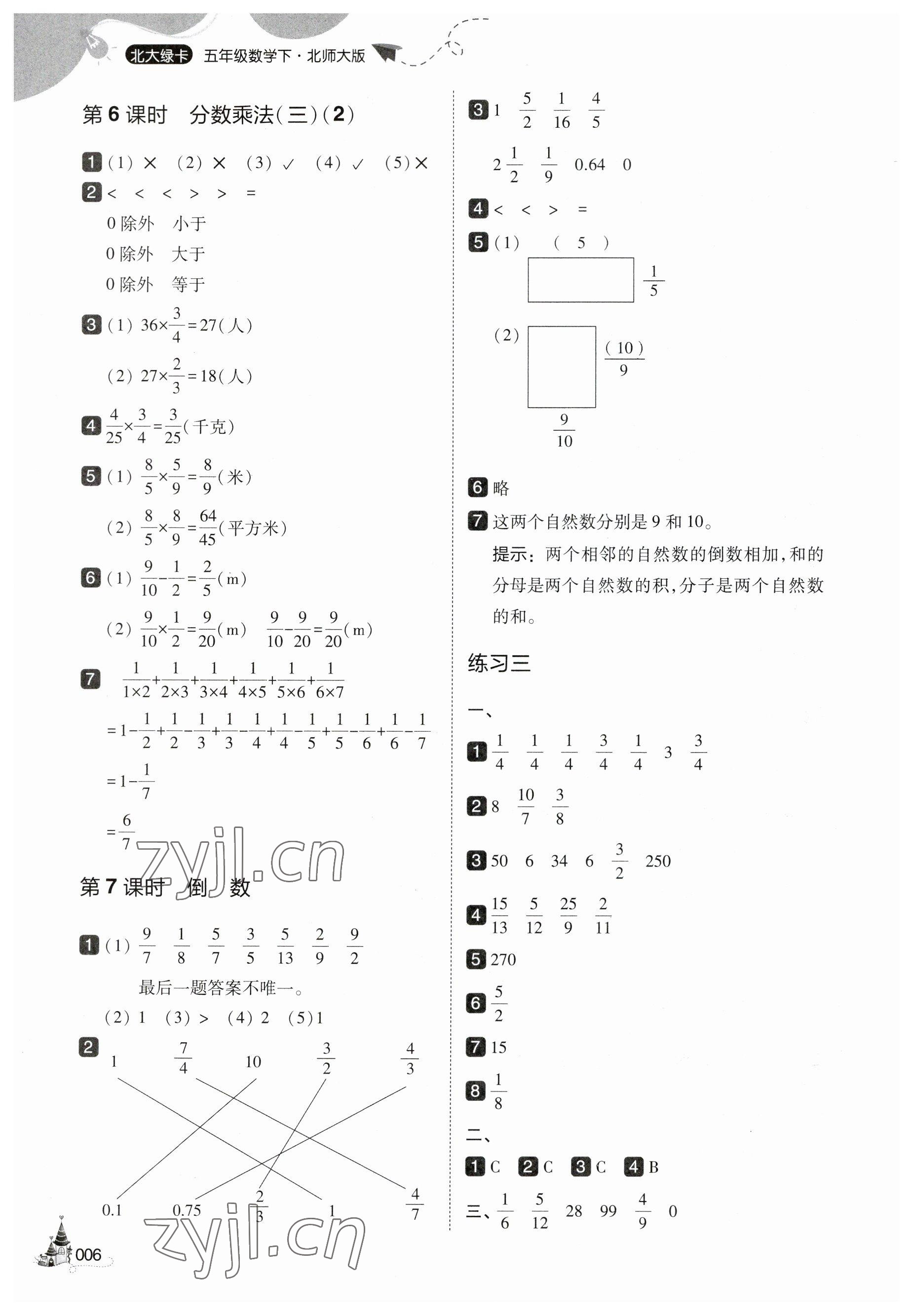 2023年北大绿卡五年级数学下册北师大版 参考答案第6页