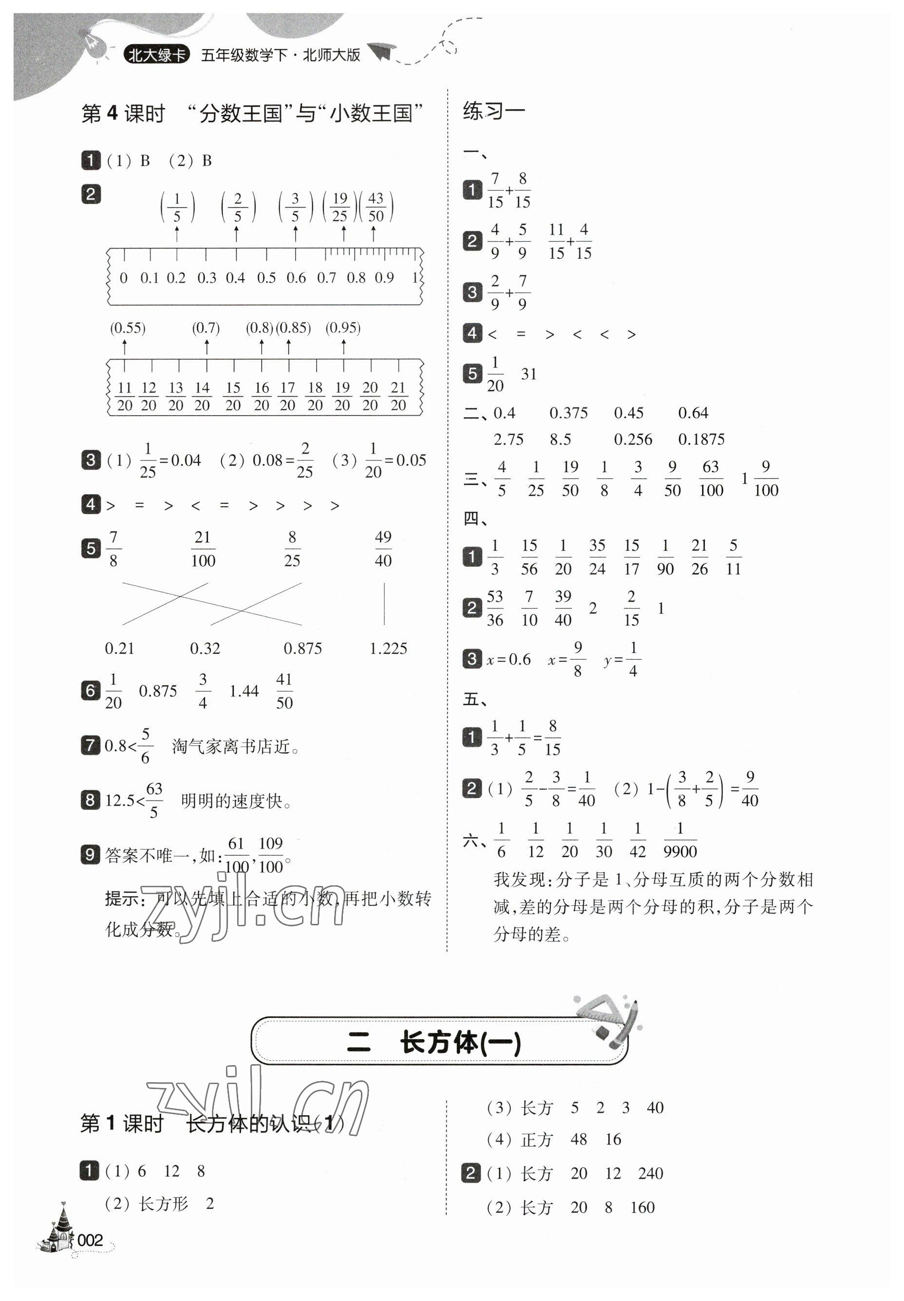 2023年北大绿卡五年级数学下册北师大版 参考答案第2页