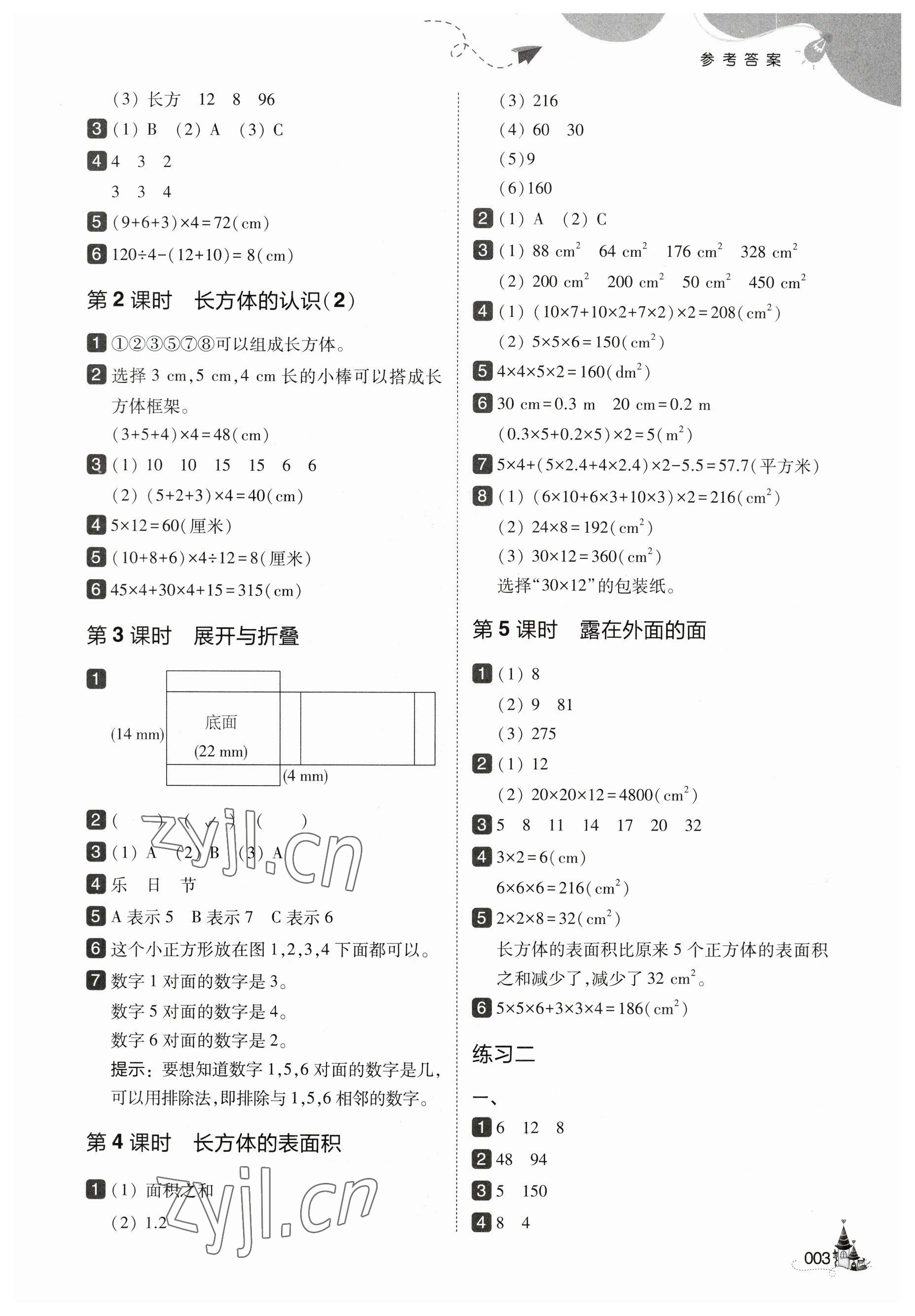 2023年北大绿卡五年级数学下册北师大版 参考答案第3页