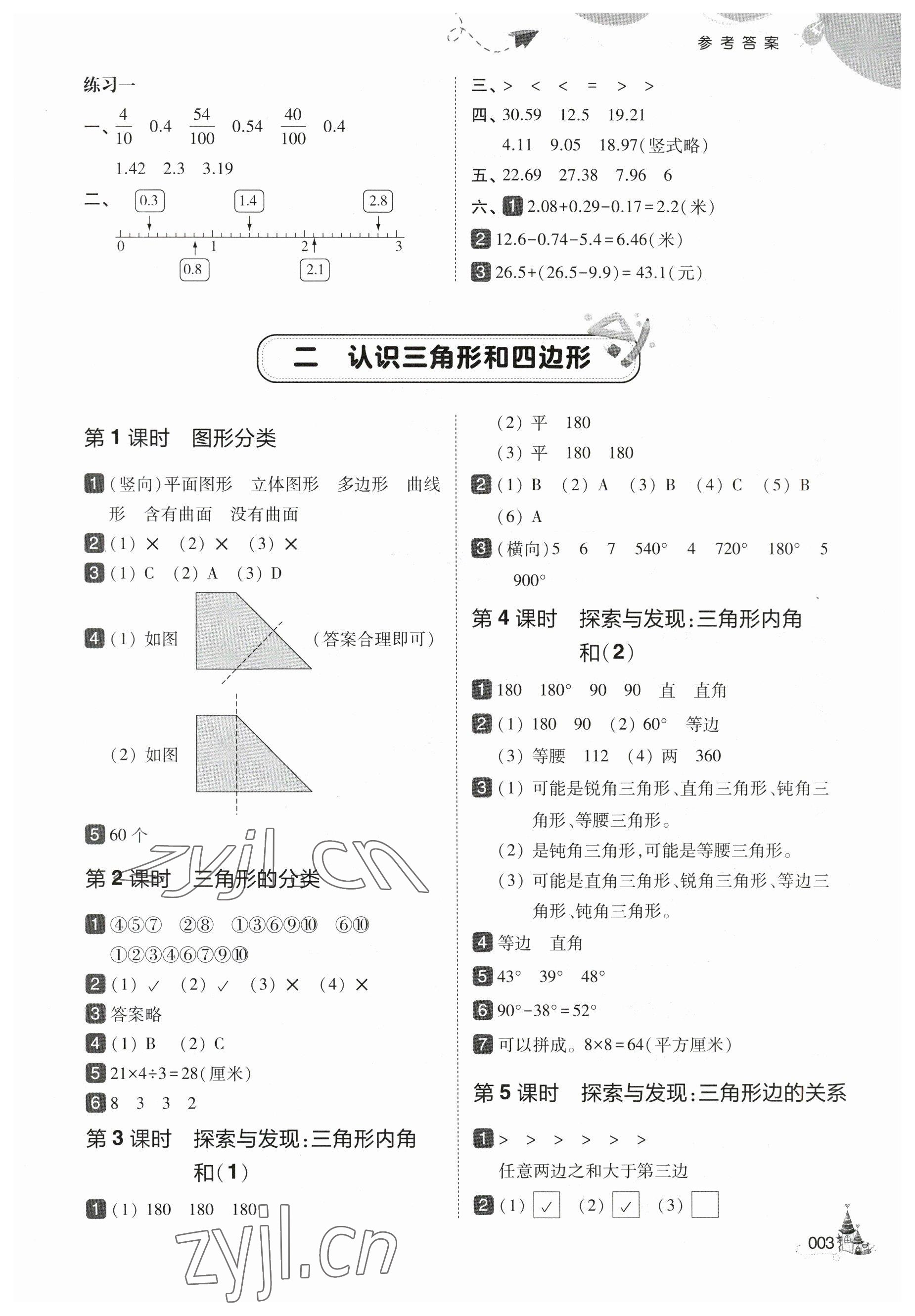 2023年北大绿卡四年级数学下册北师大版 参考答案第3页