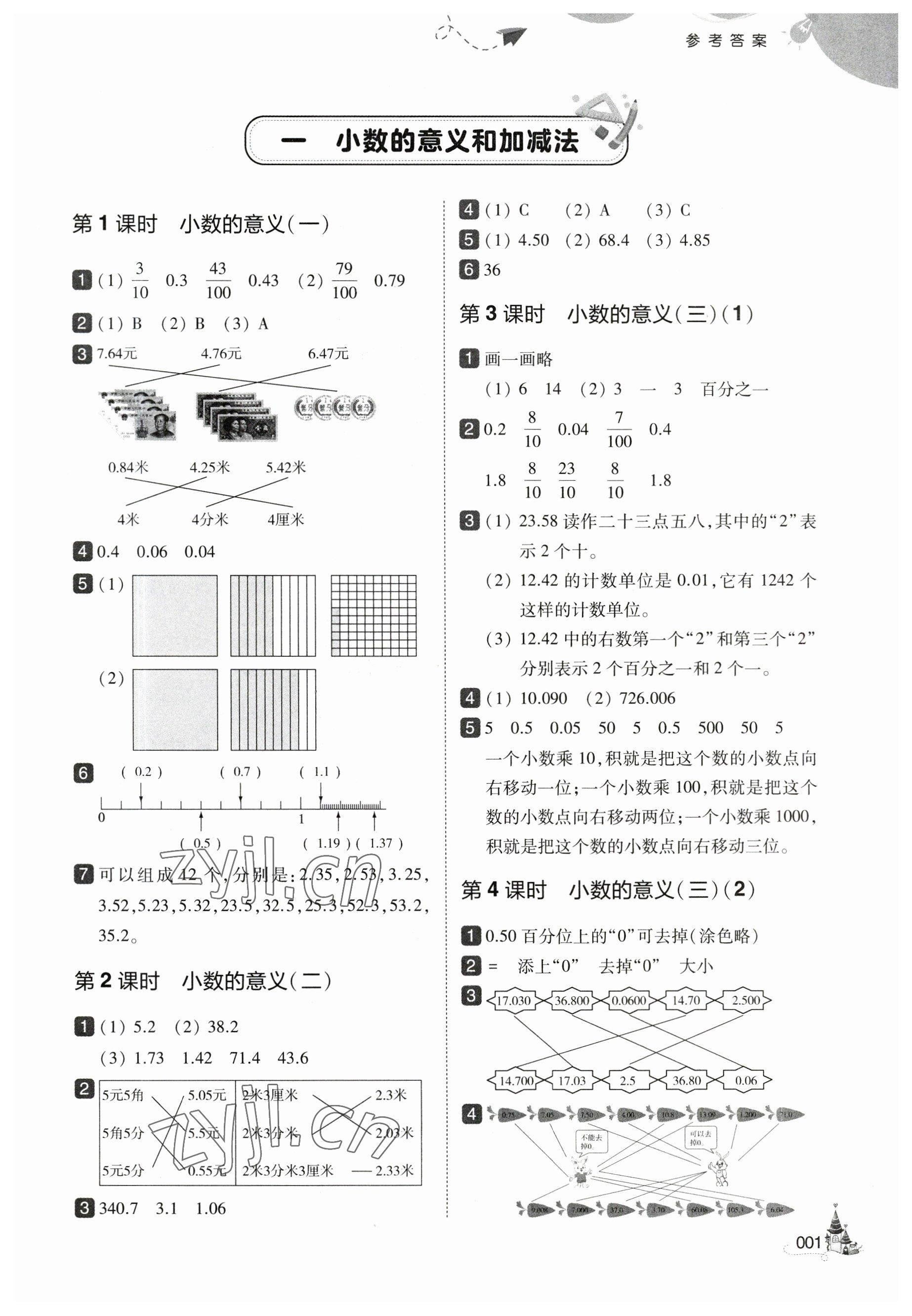 2023年北大绿卡四年级数学下册北师大版 参考答案第1页