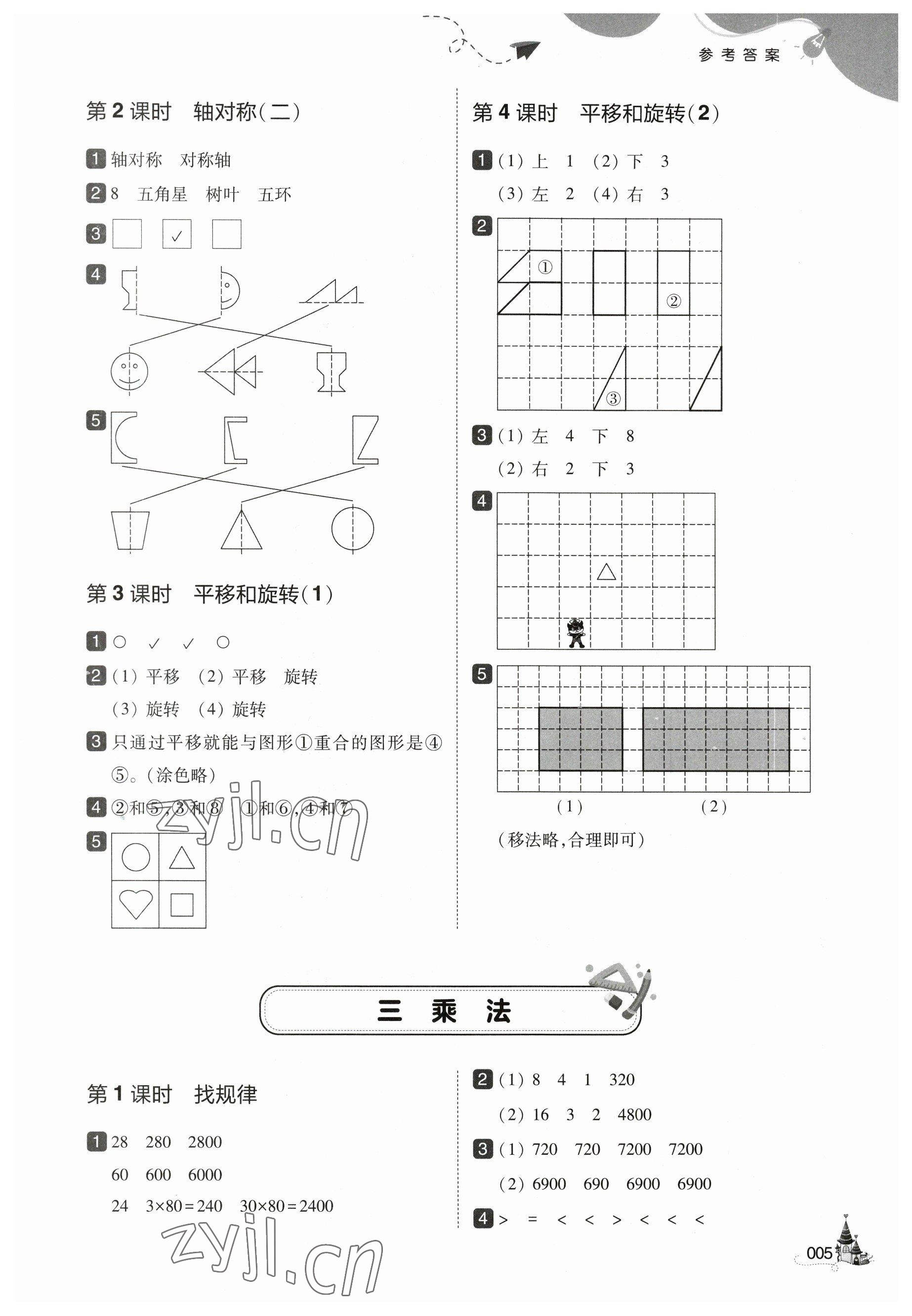 2023年北大绿卡三年级数学下册北师大版 参考答案第5页