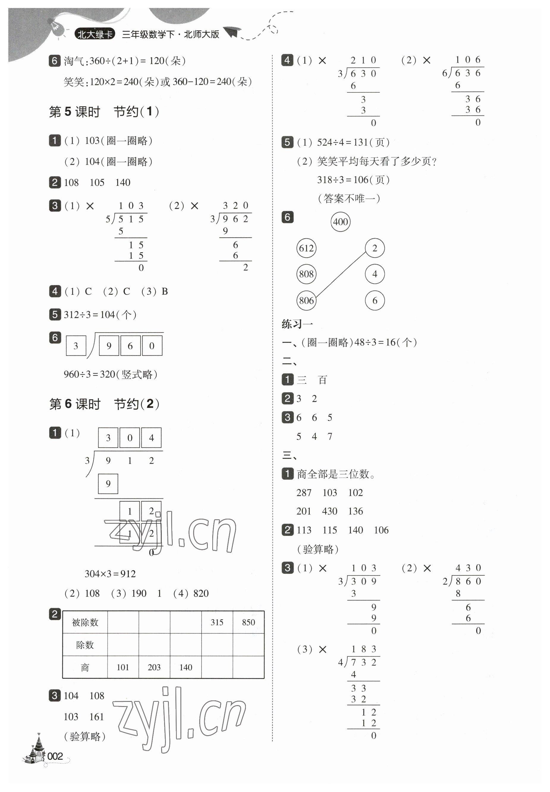 2023年北大绿卡三年级数学下册北师大版 参考答案第2页