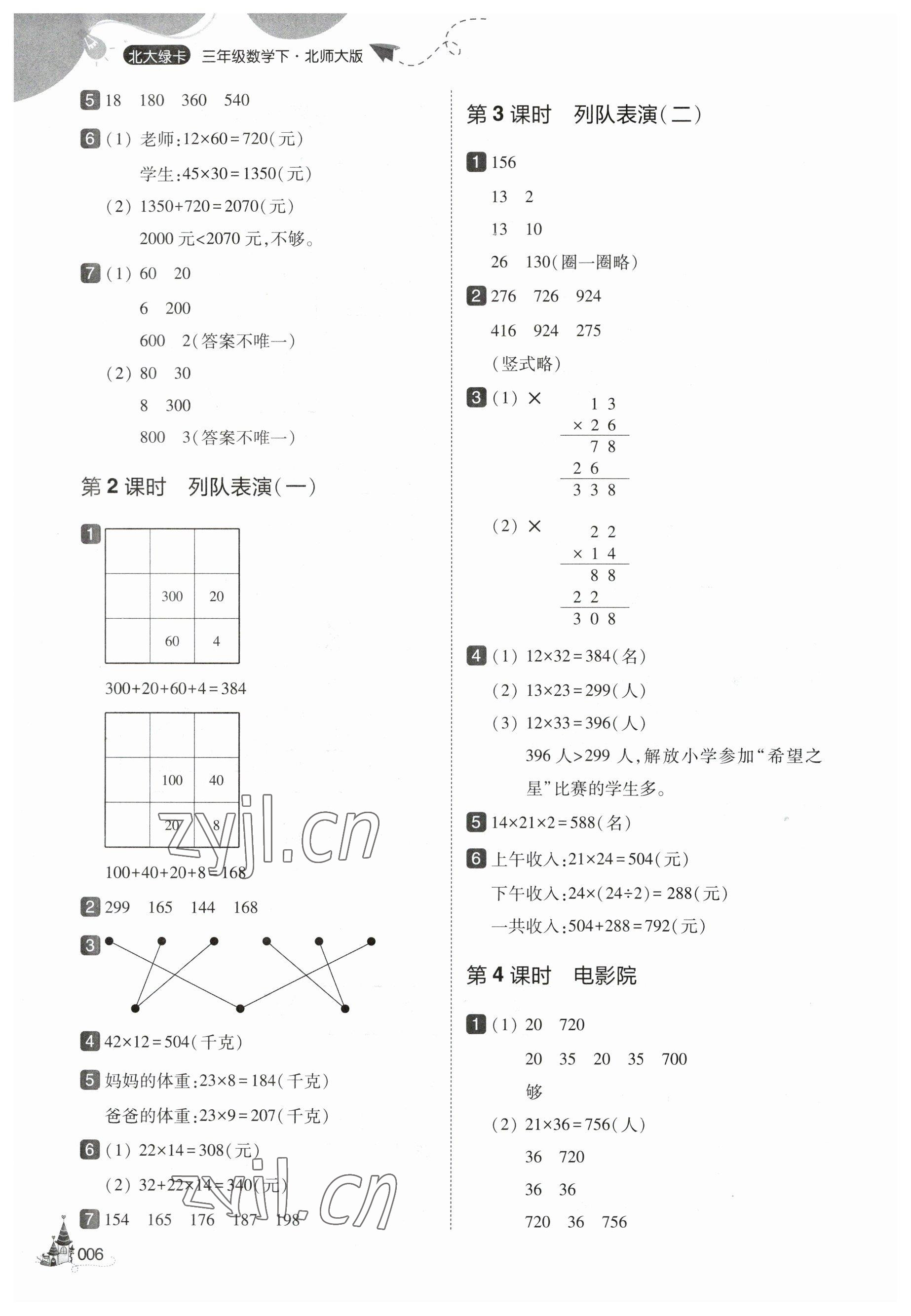 2023年北大绿卡三年级数学下册北师大版 参考答案第6页