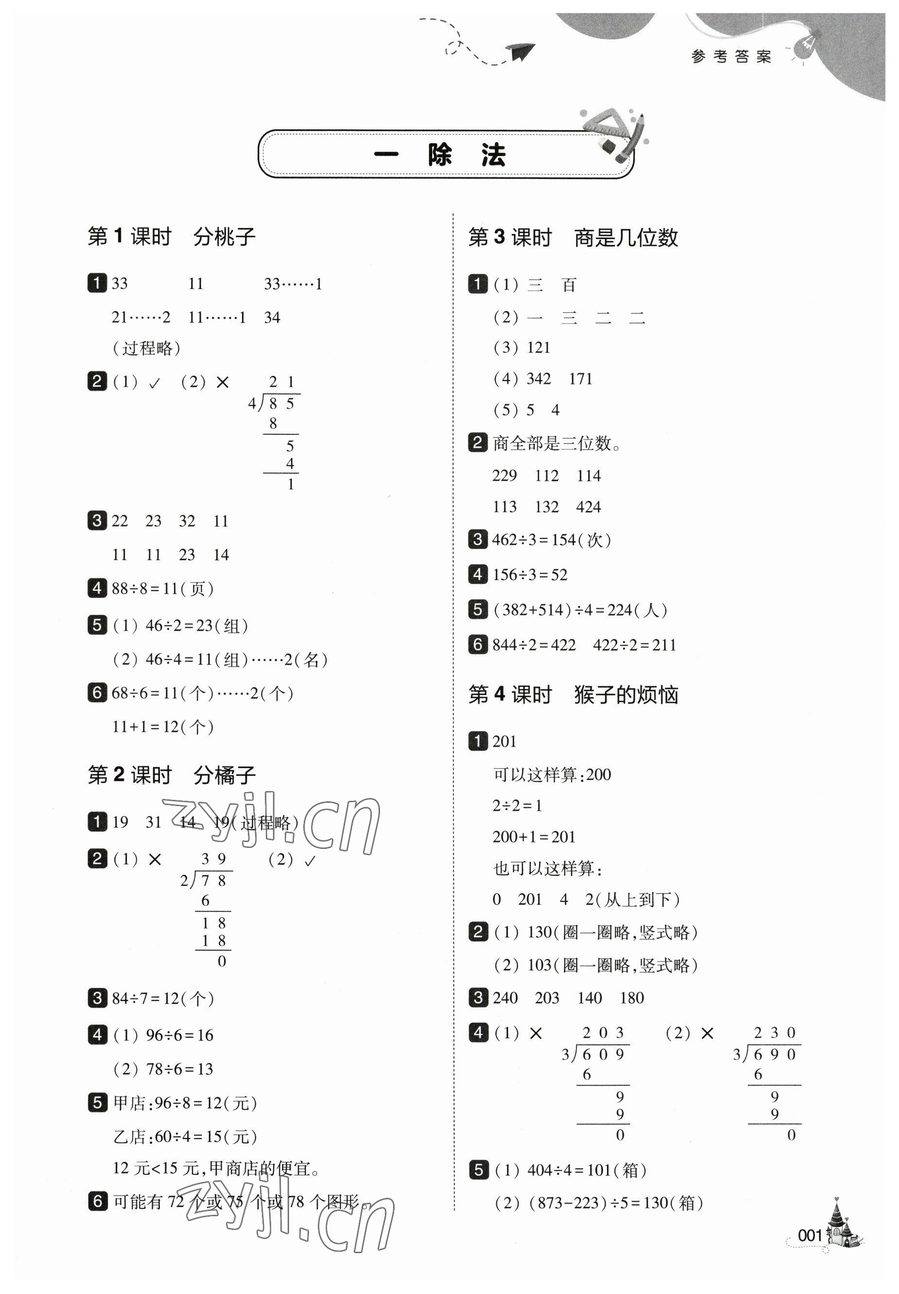 2023年北大绿卡三年级数学下册北师大版 参考答案第1页