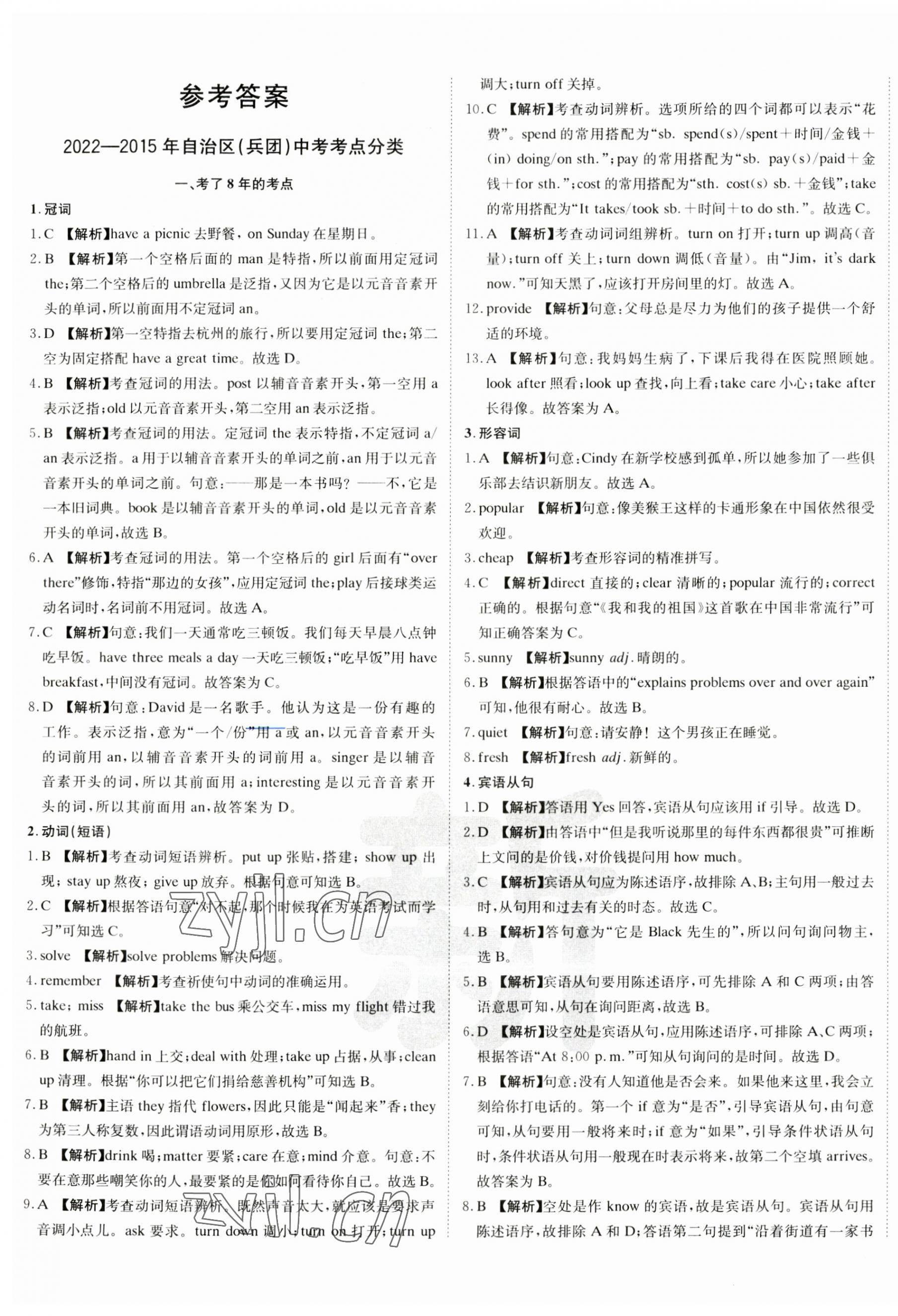 2023年新疆中考真题卷英语 第1页