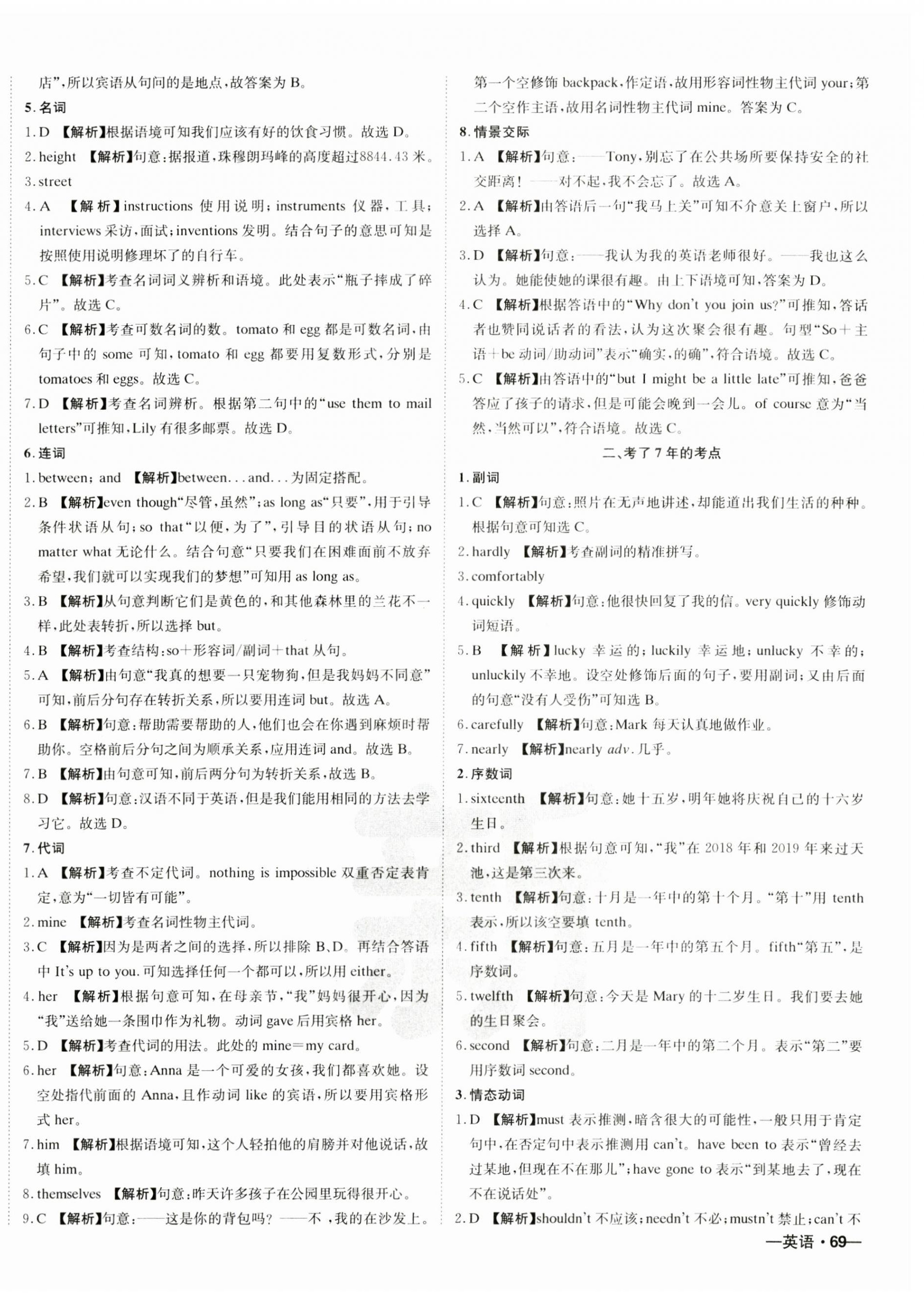 2023年新疆中考真题卷英语 第2页