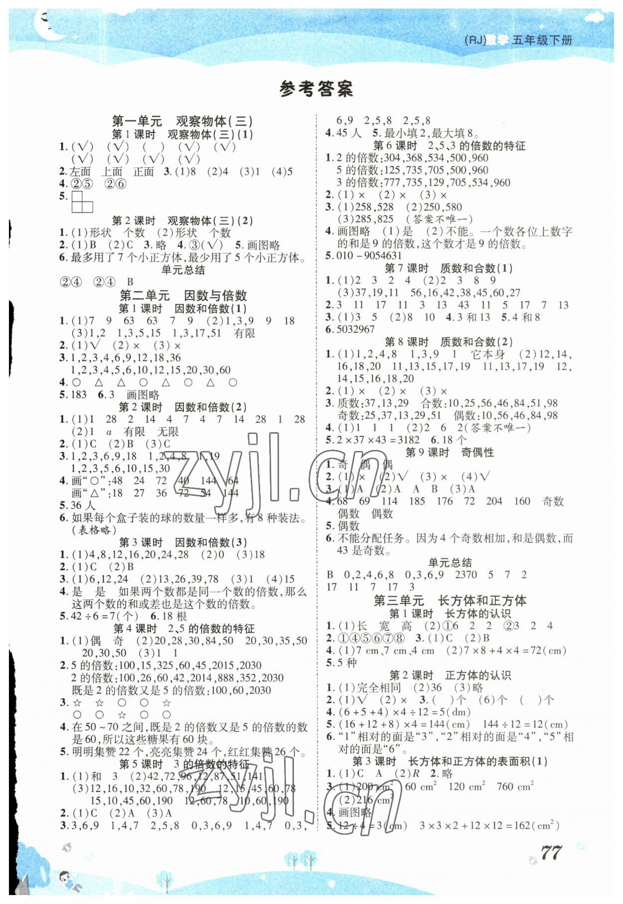 2023年奪冠新課堂黃岡課課練五年級數(shù)學(xué)下冊人教版 第1頁