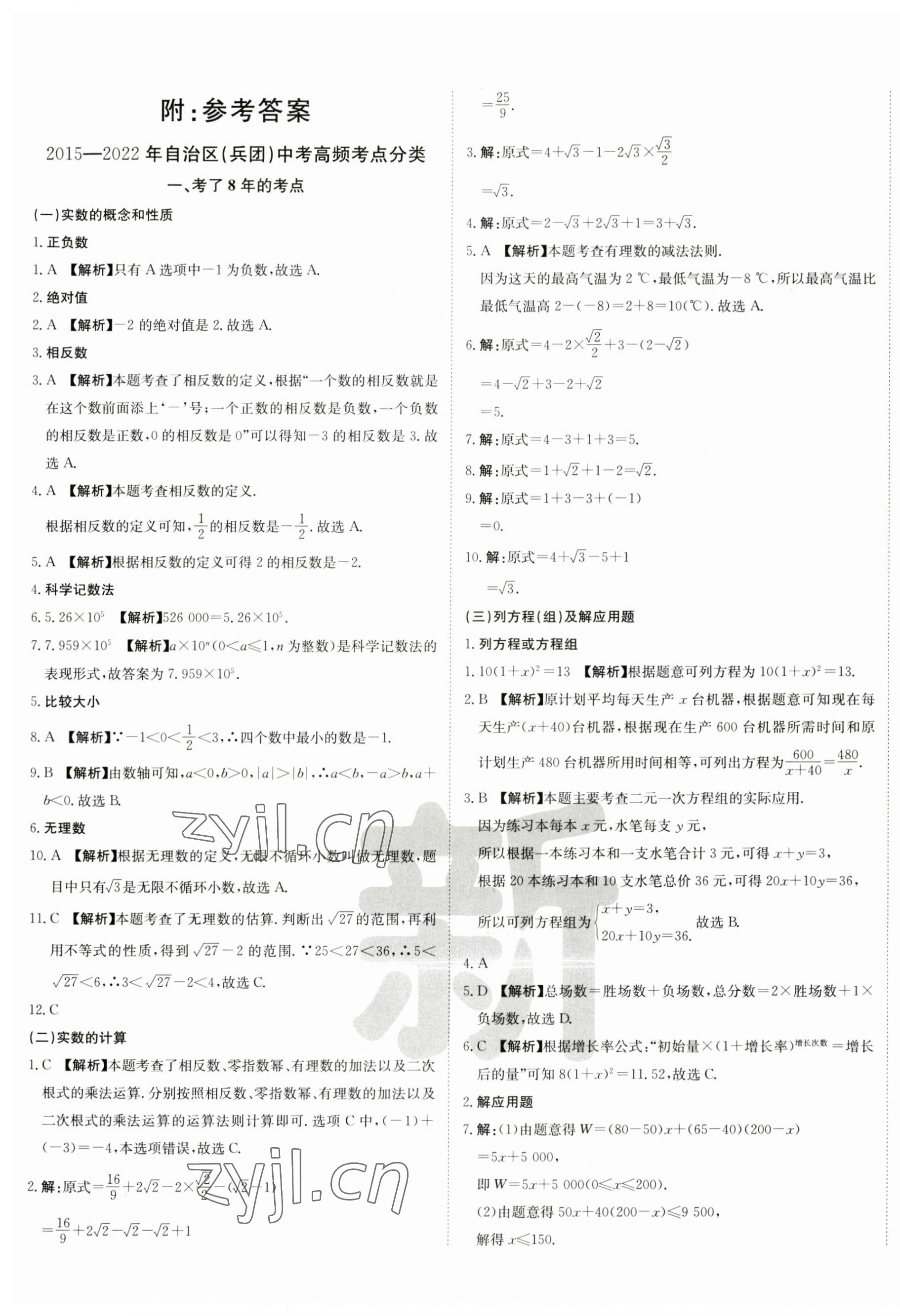 2023年新疆中考真題卷數學 第1頁