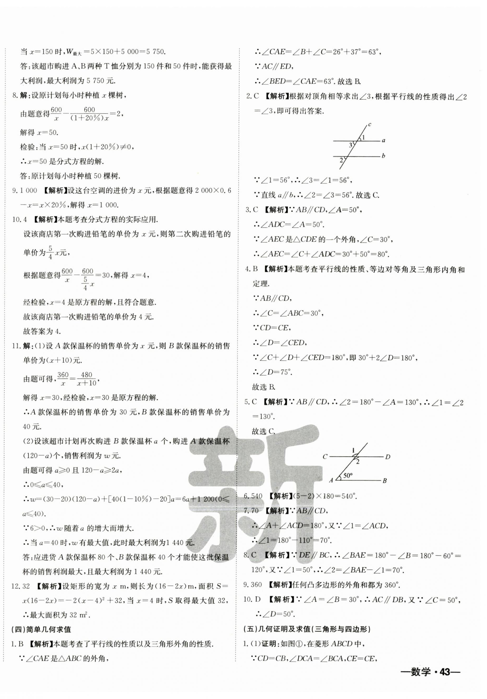 2023年新疆中考真题卷数学 第2页