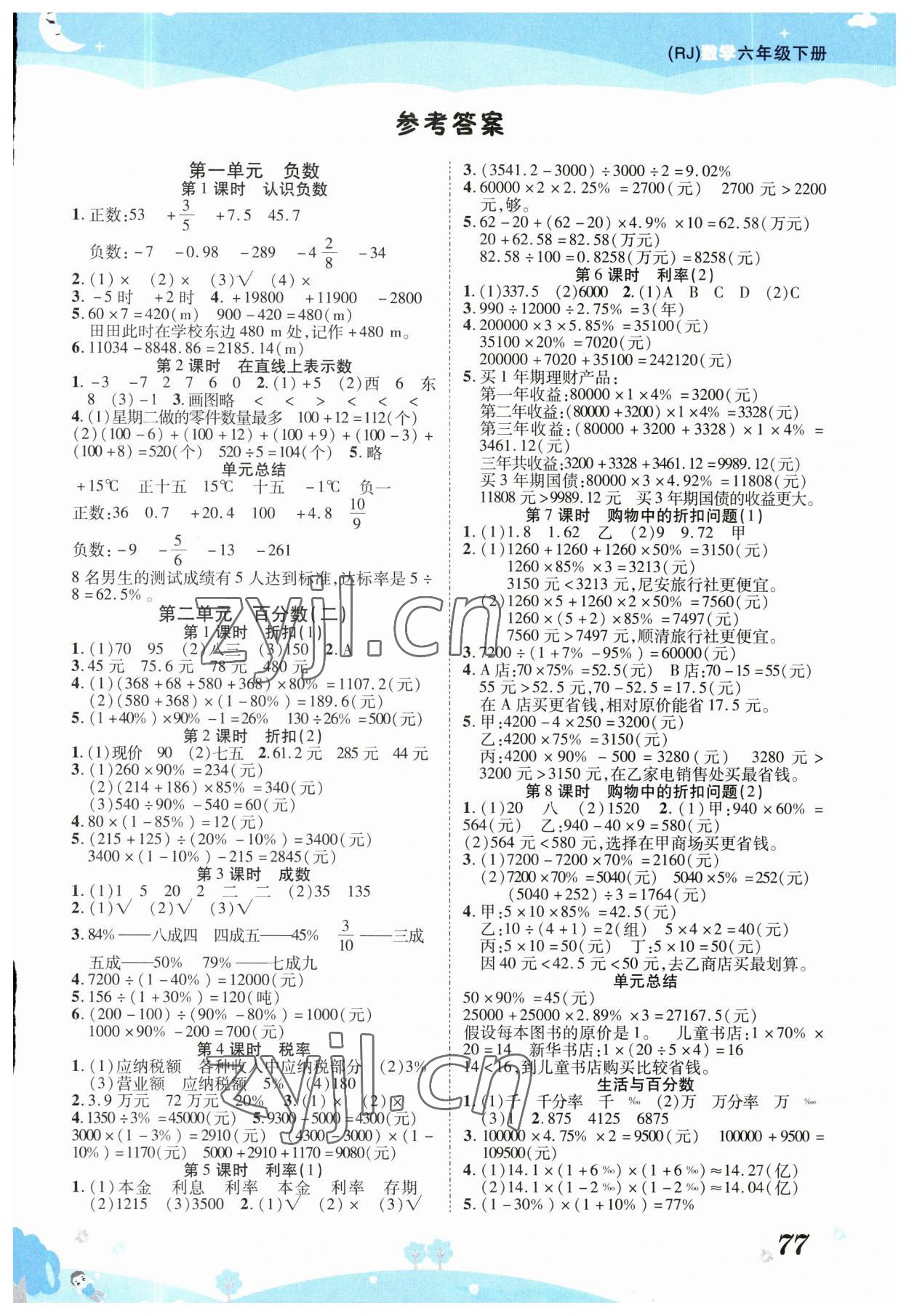 2023年奪冠新課堂黃岡課課練六年級(jí)數(shù)學(xué)下冊(cè)人教版 第1頁(yè)