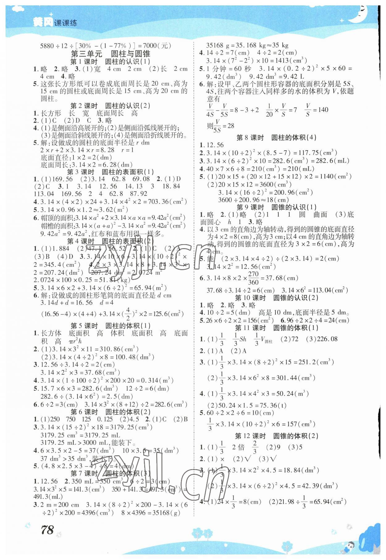 2023年奪冠新課堂黃岡課課練六年級(jí)數(shù)學(xué)下冊(cè)人教版 第2頁(yè)