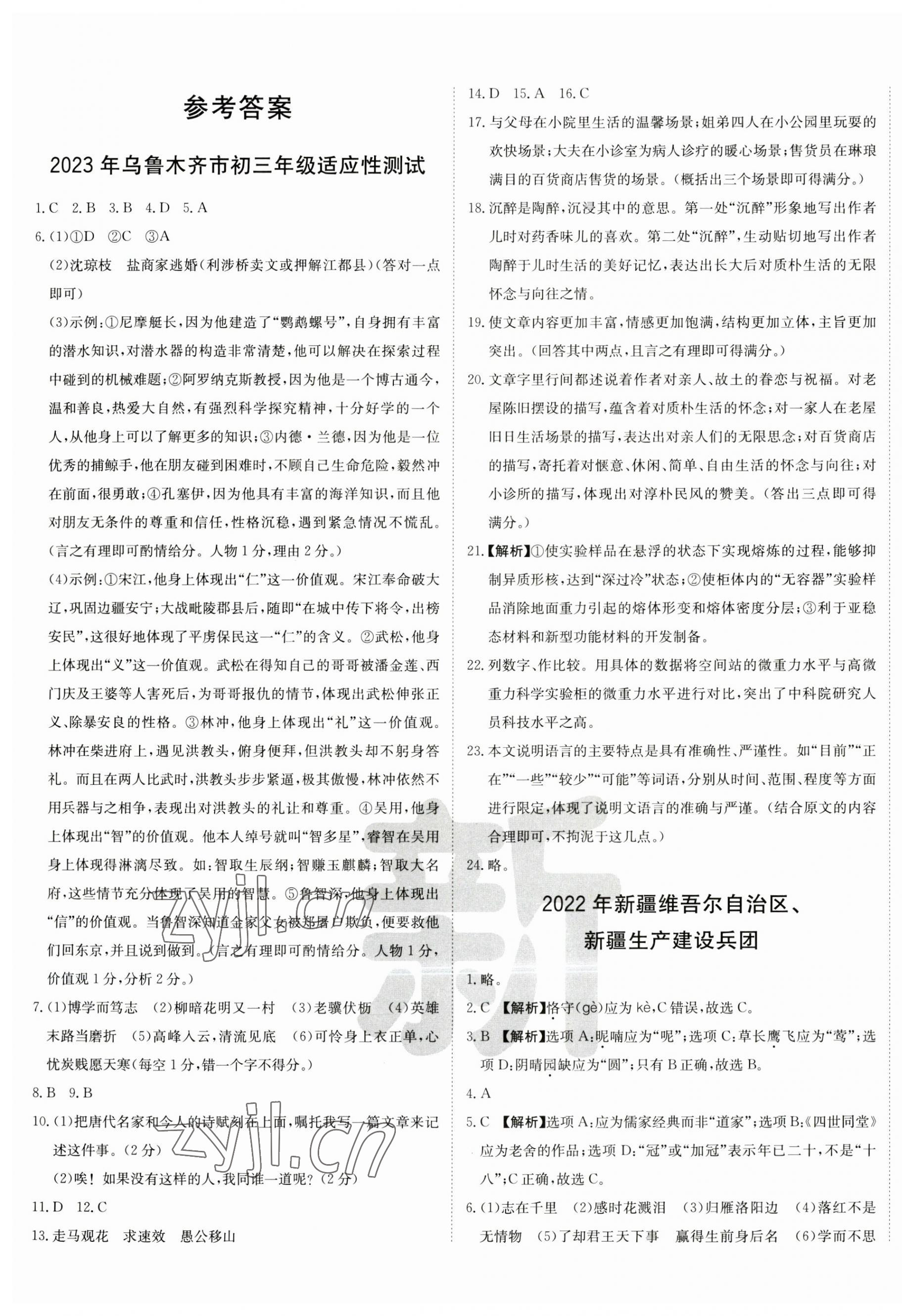 2023年新疆中考真题卷语文 第1页