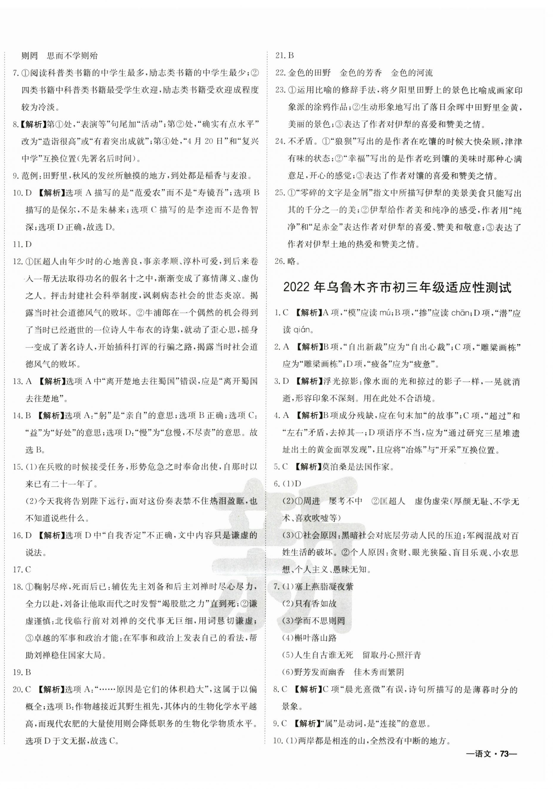 2023年新疆中考真题卷语文 第2页