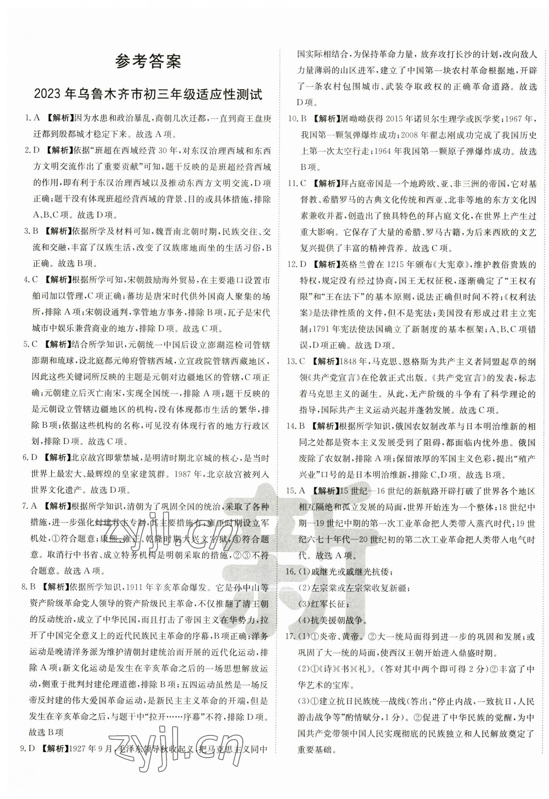2023年新疆中考真题卷历史 第1页