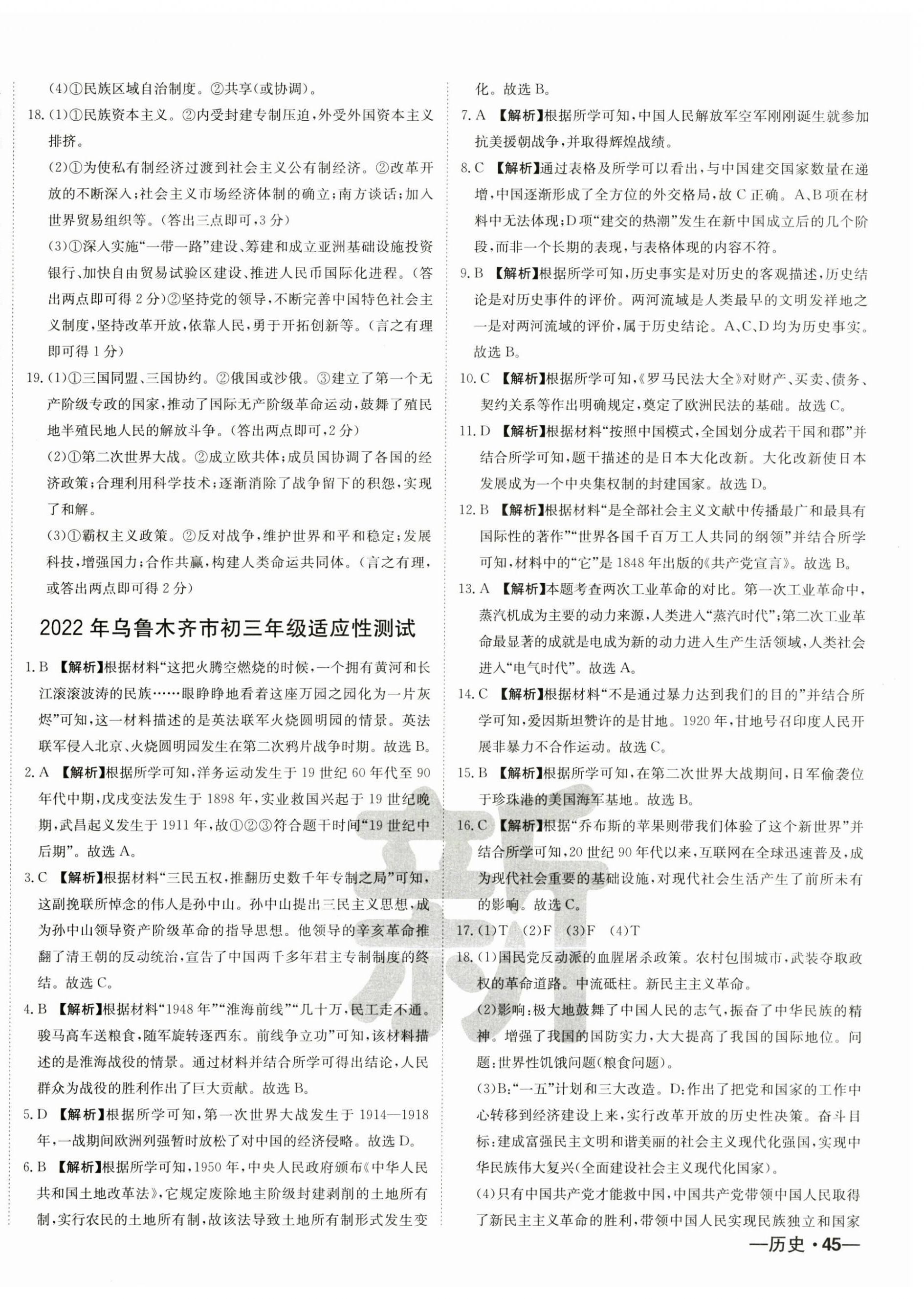 2023年新疆中考真题卷历史 第2页