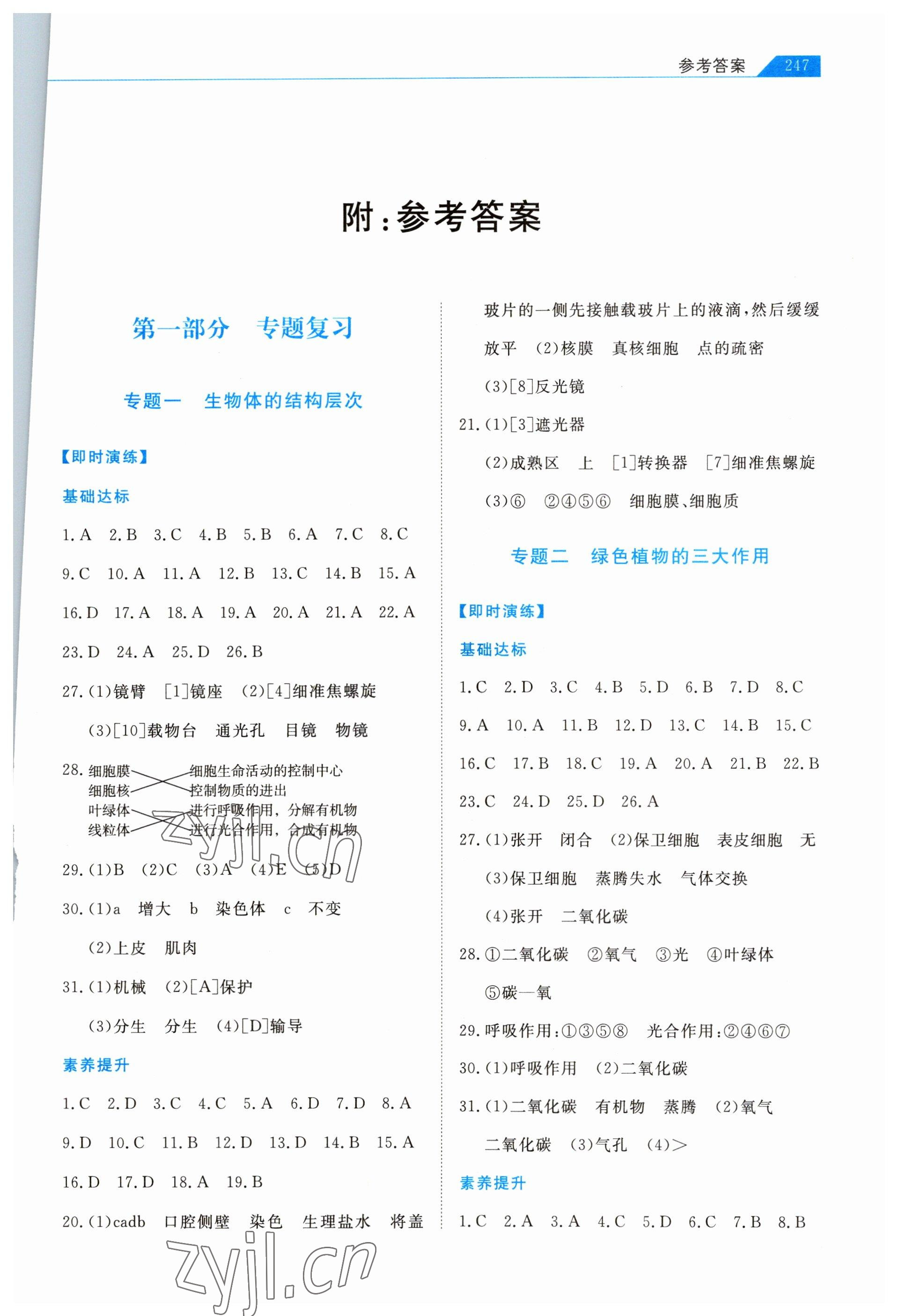 2023年知識圖譜生物 第1頁