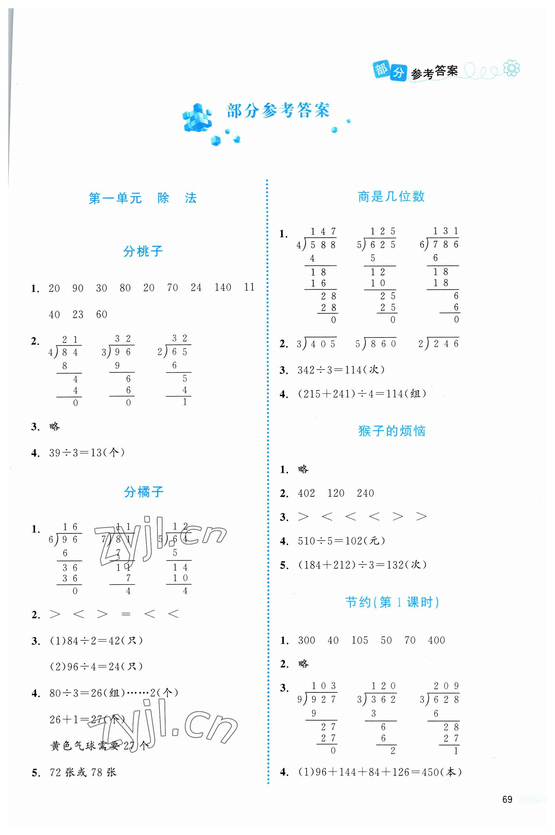 2023年课堂精练三年级数学下册北师大版福建专版 第1页