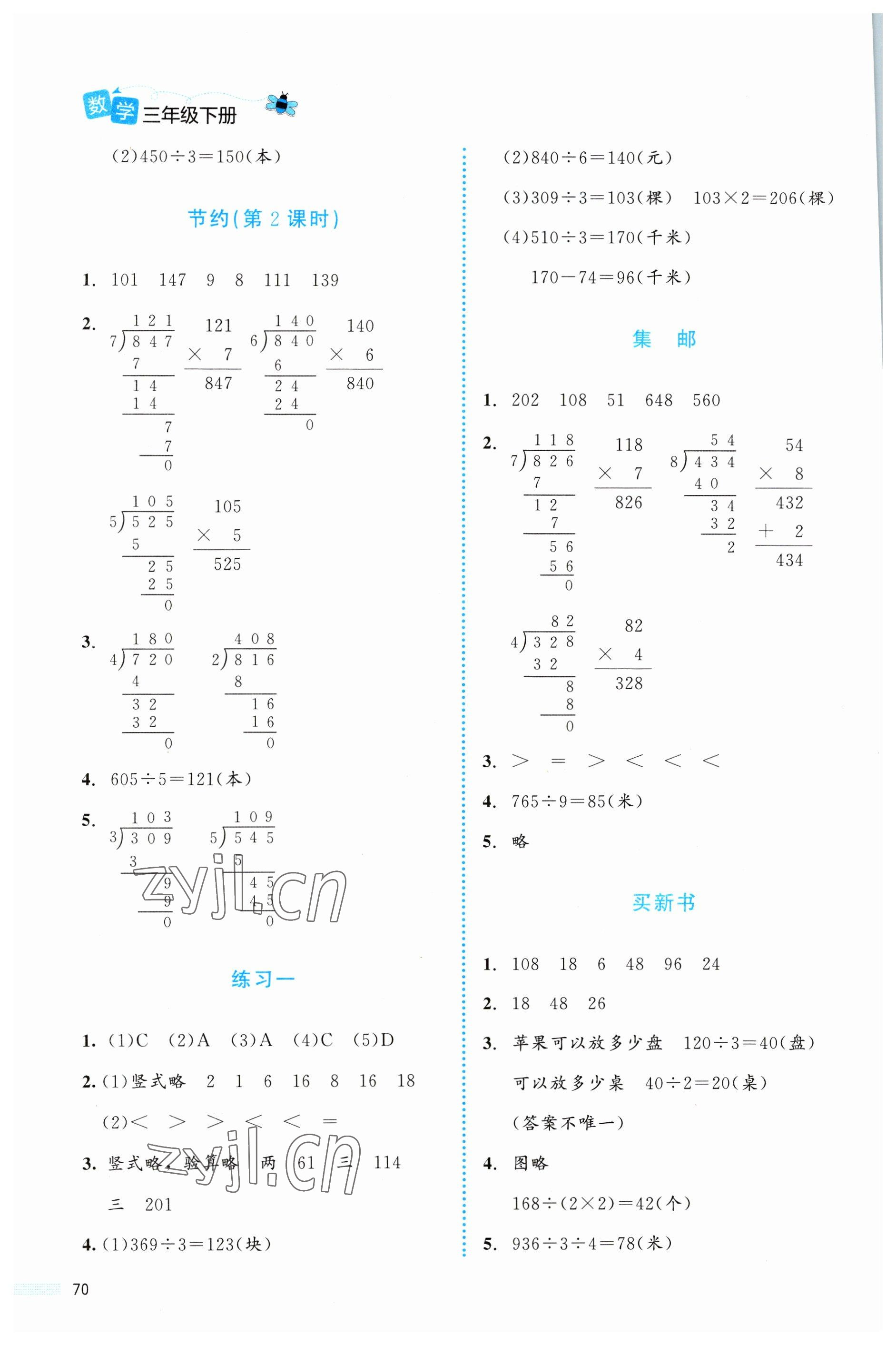 2023年课堂精练三年级数学下册北师大版福建专版 第2页