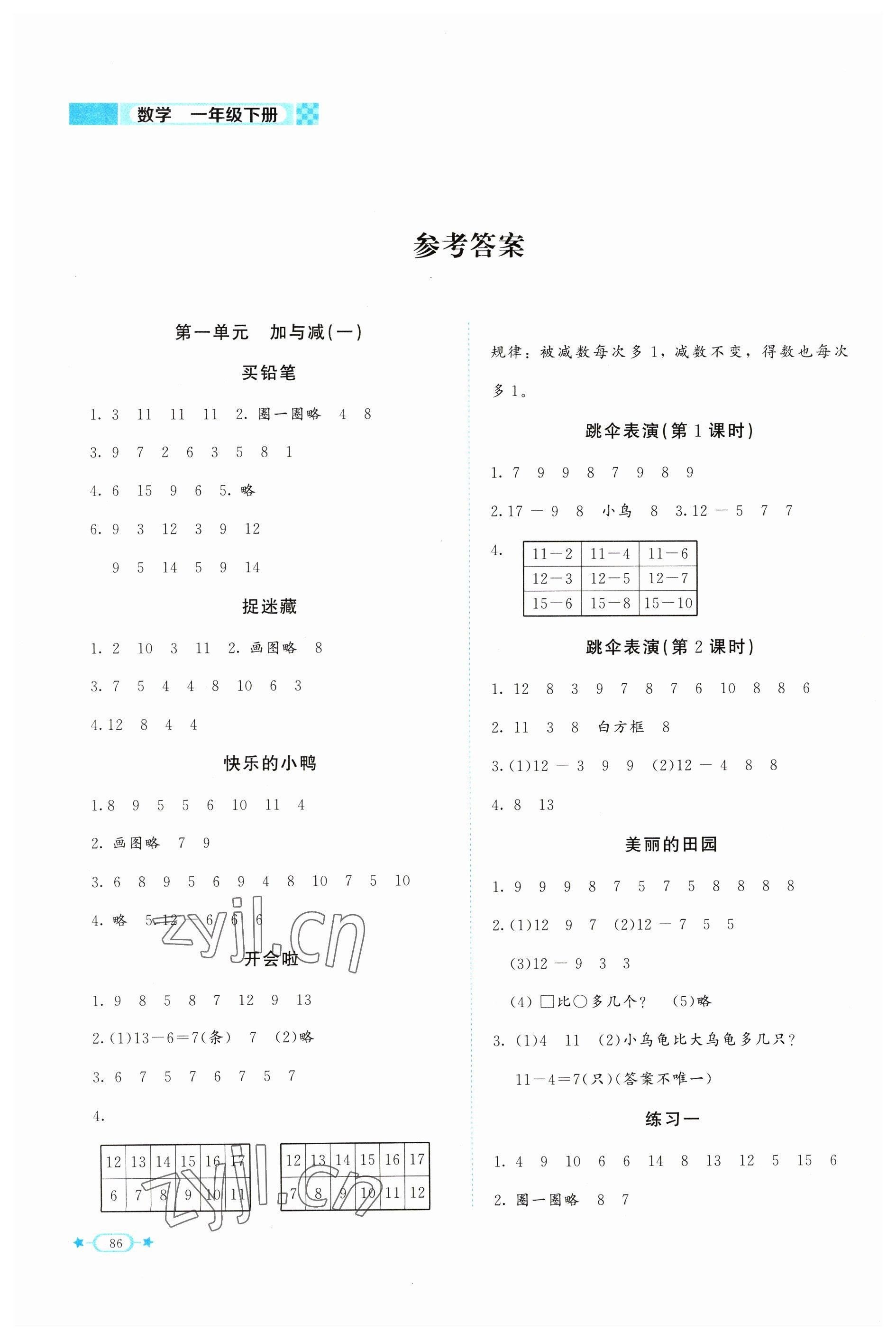 2023年課堂精練一年級數(shù)學下冊北師大版福建專版 第2頁