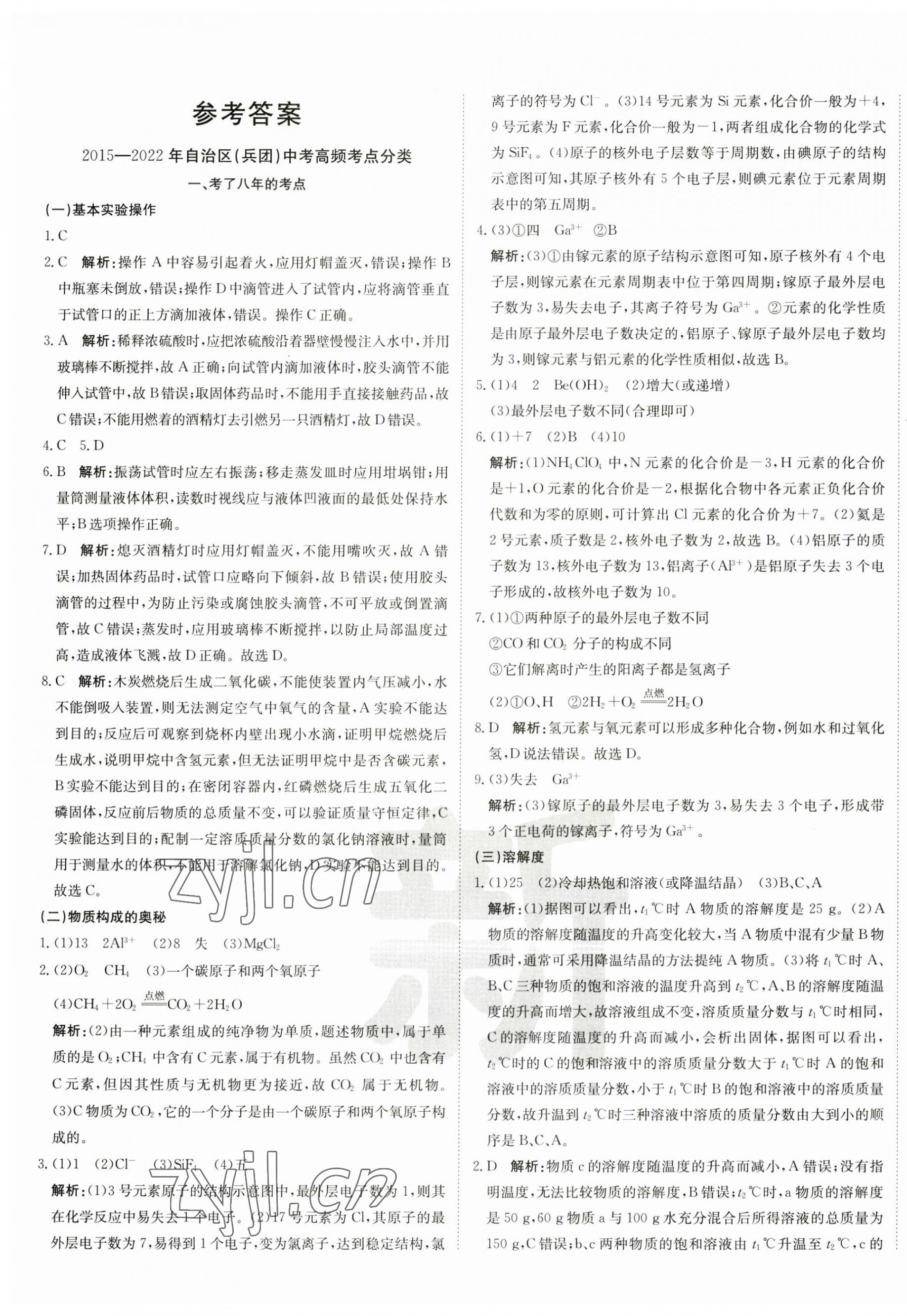 2023年新疆中考真題卷化學 第1頁