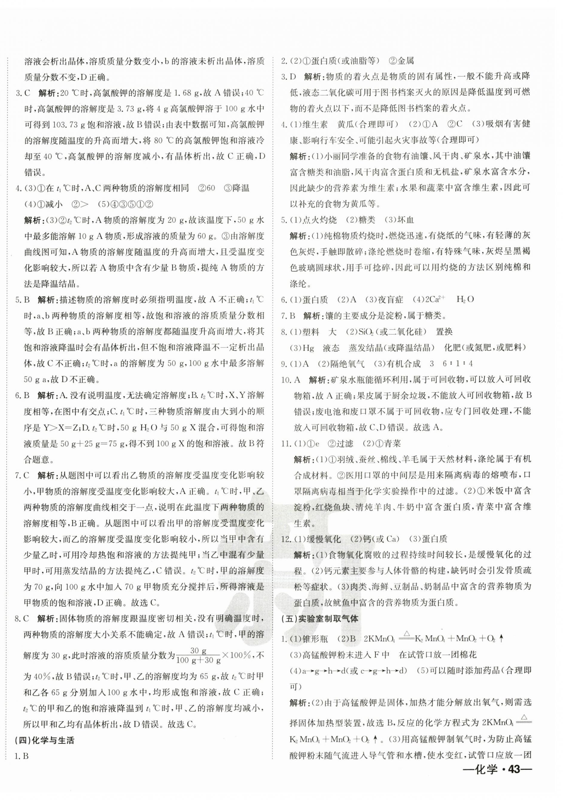 2023年新疆中考真题卷化学 第2页