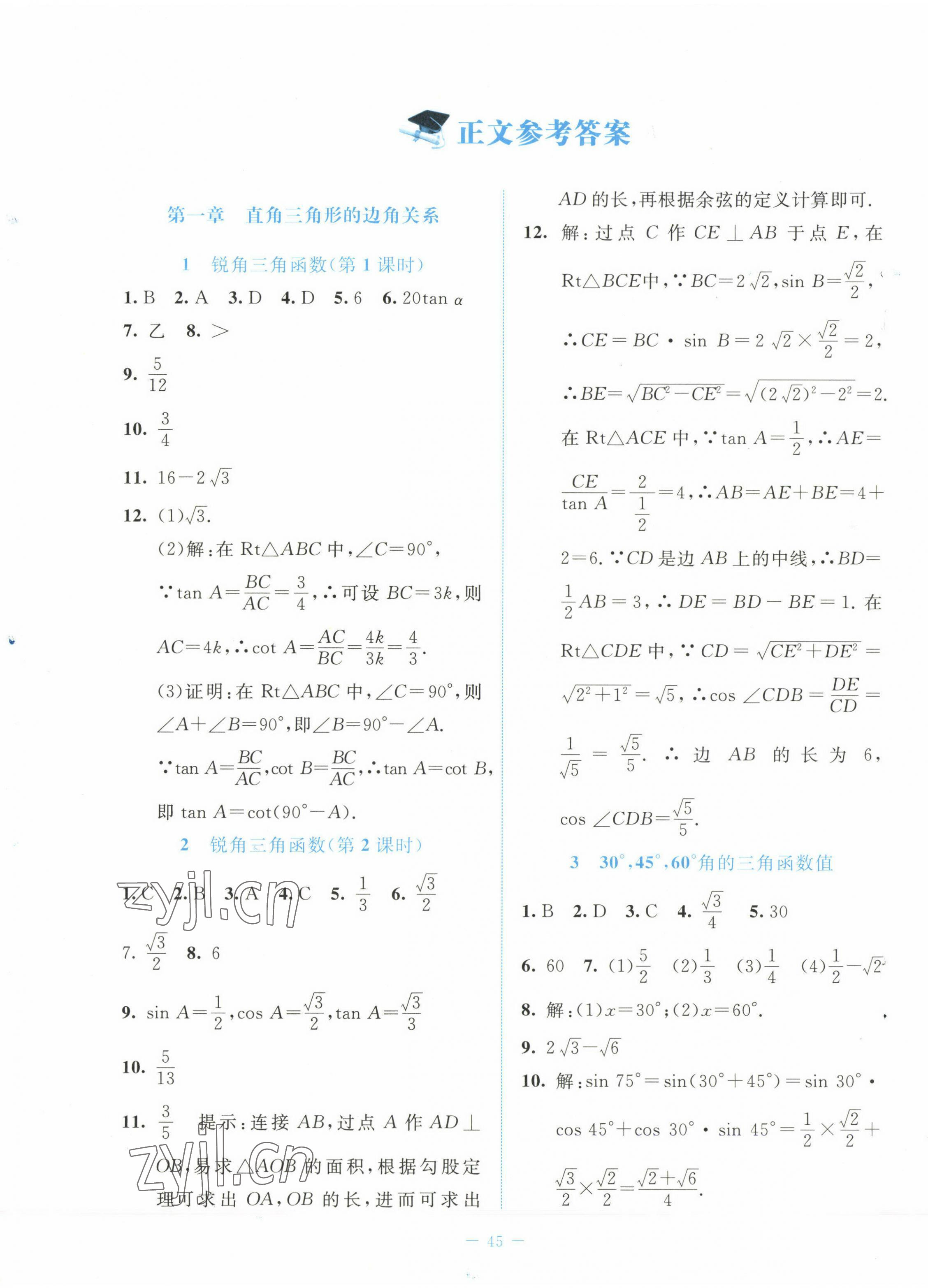 2023年課堂精練九年級(jí)數(shù)學(xué)下冊(cè)北師大版福建專版 第1頁