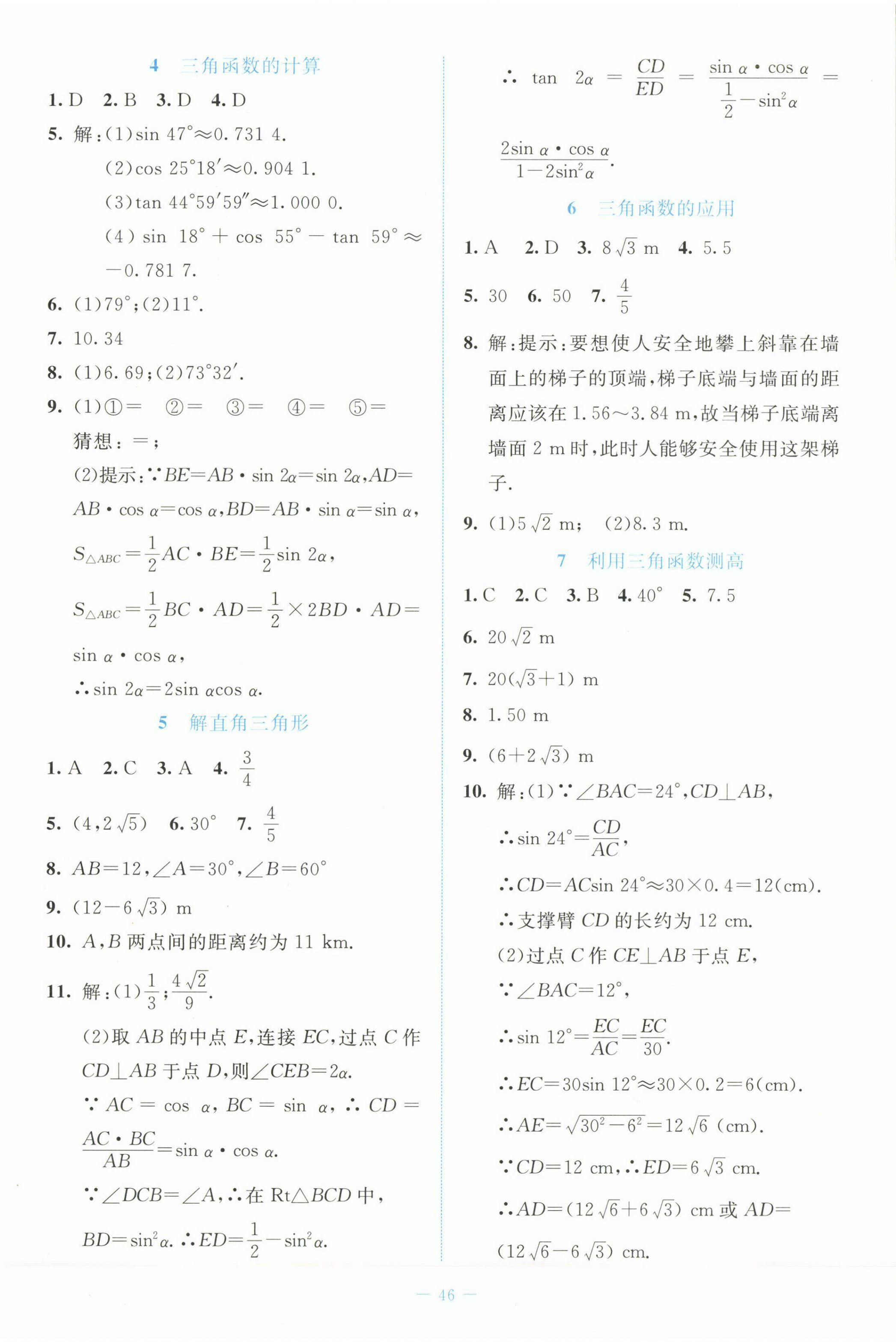 2023年課堂精練九年級數(shù)學(xué)下冊北師大版福建專版 第2頁