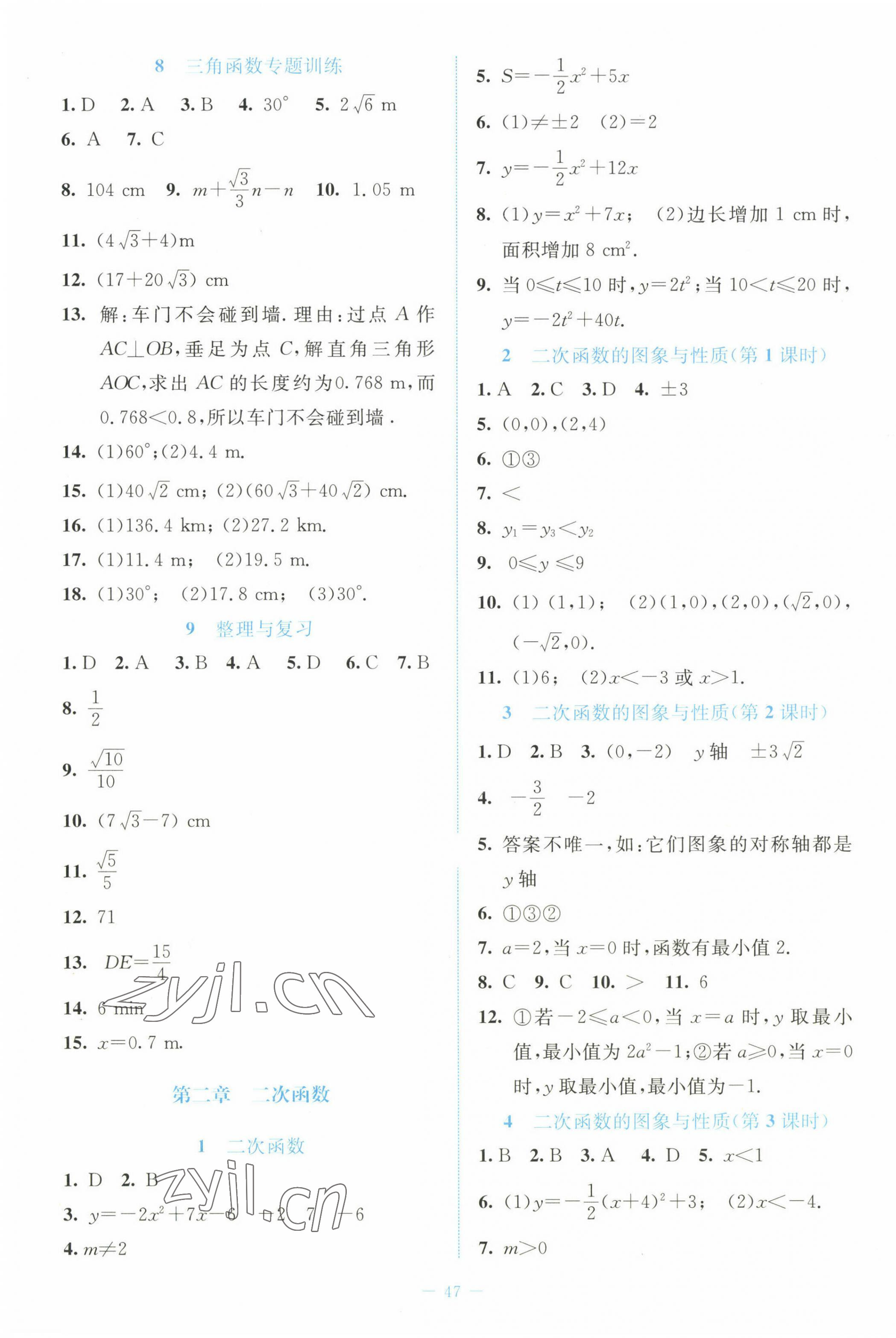 2023年課堂精練九年級(jí)數(shù)學(xué)下冊(cè)北師大版福建專版 第3頁(yè)