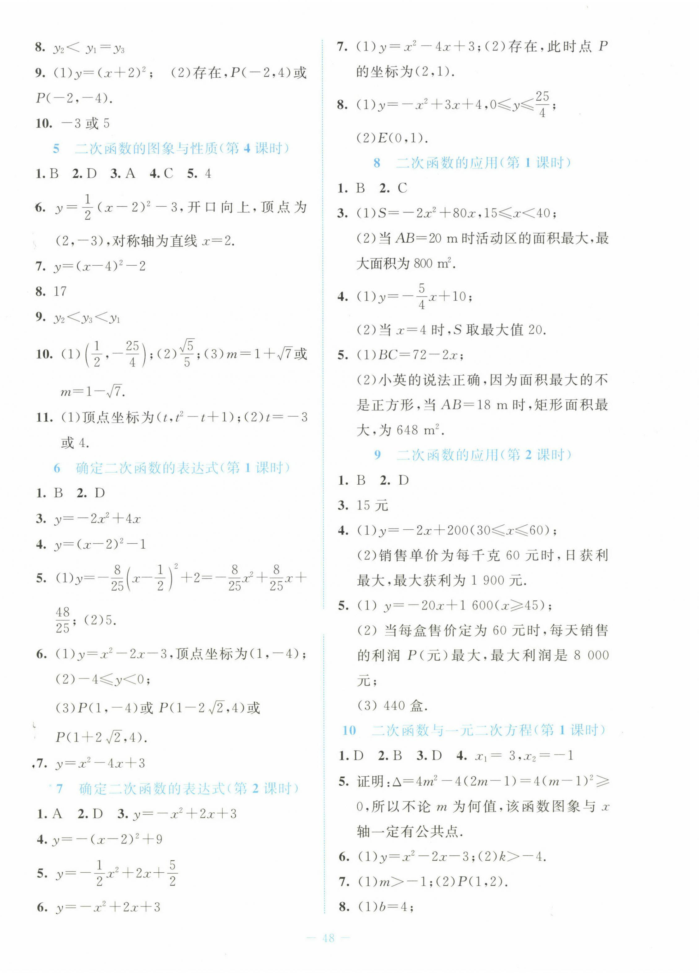 2023年課堂精練九年級(jí)數(shù)學(xué)下冊(cè)北師大版福建專版 第4頁